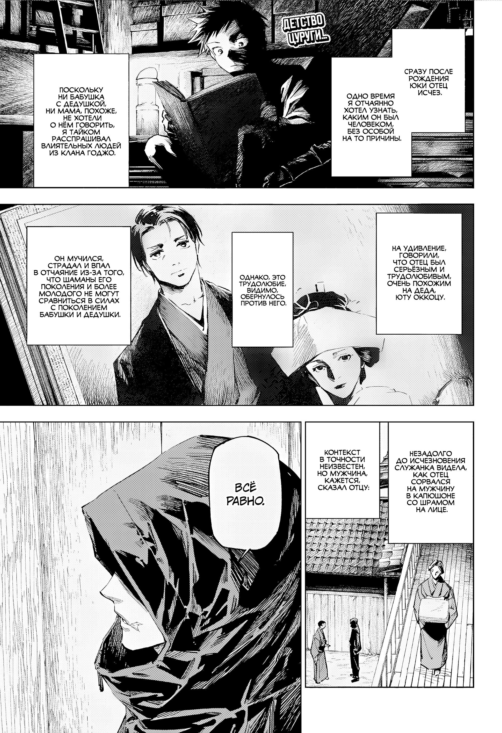 Манга Магическая битва: Модуль - Глава 17 Страница 6