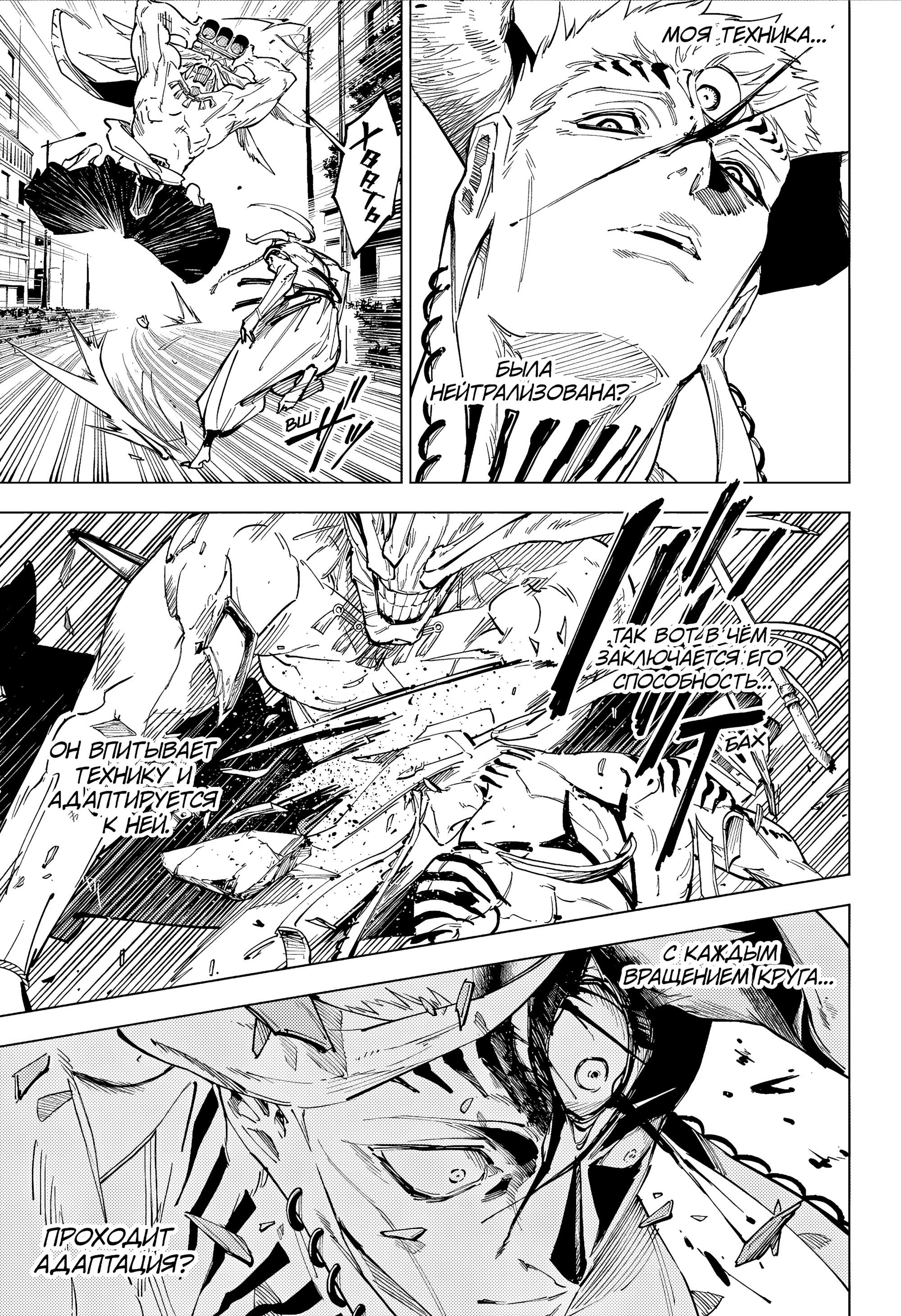 Манга Магическая битва: Модуль - Глава 18 Страница 11