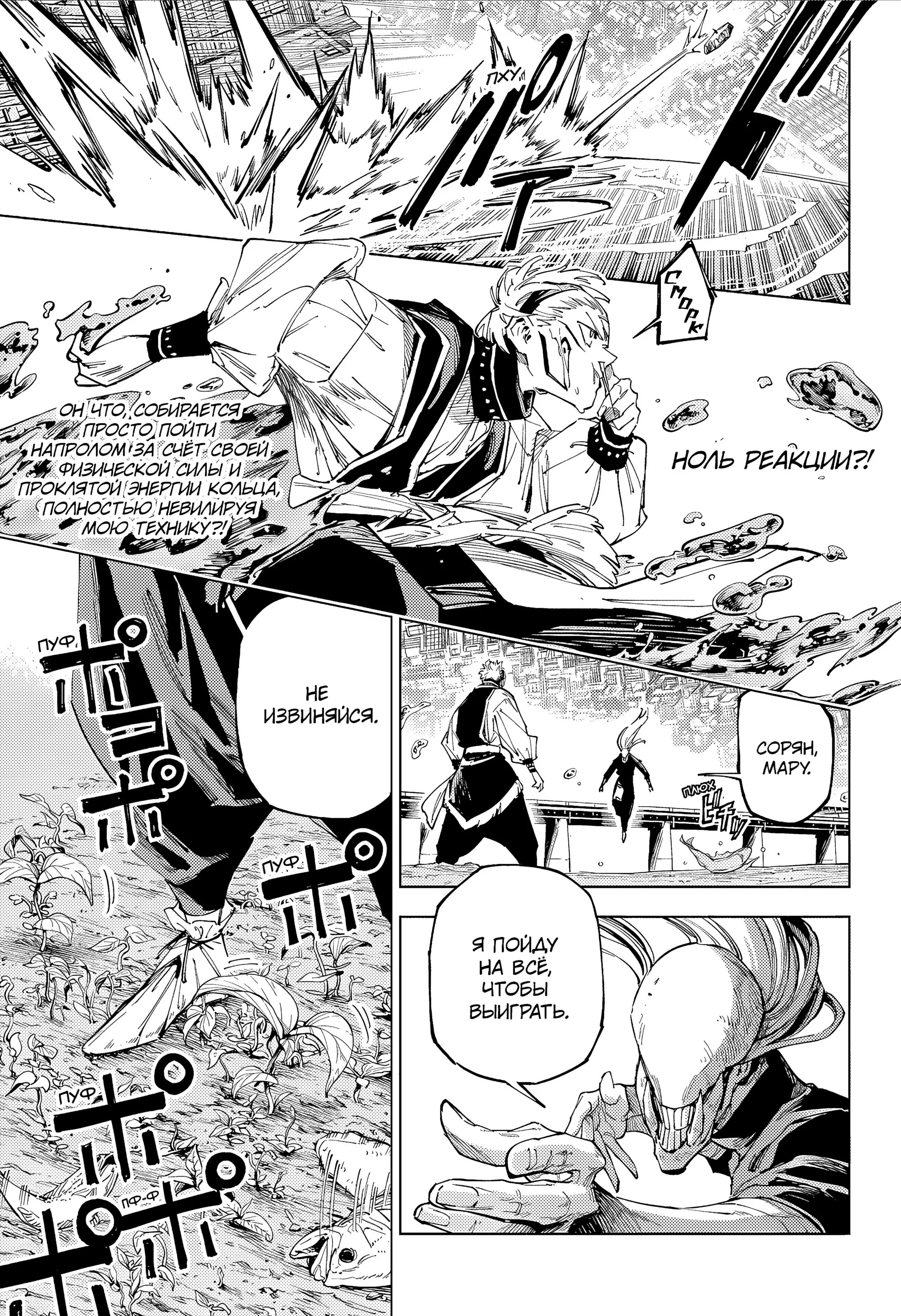 Манга Магическая битва: Модуль - Глава 18 Страница 5