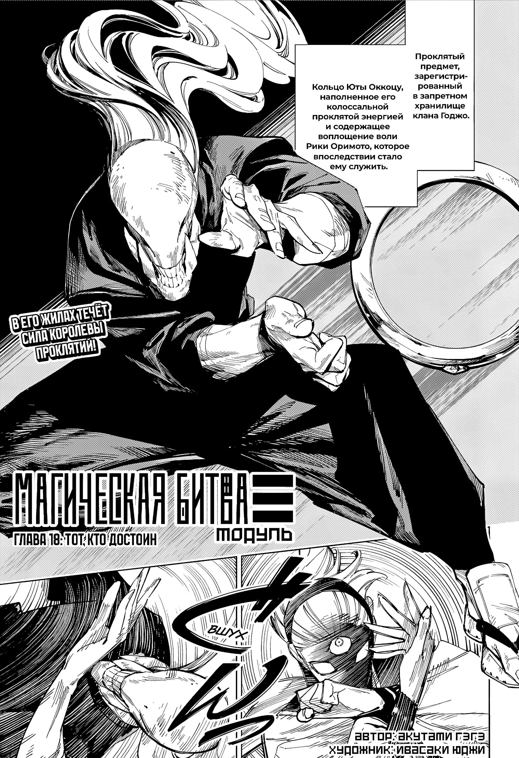 Манга Магическая битва: Модуль - Глава 18 Страница 2