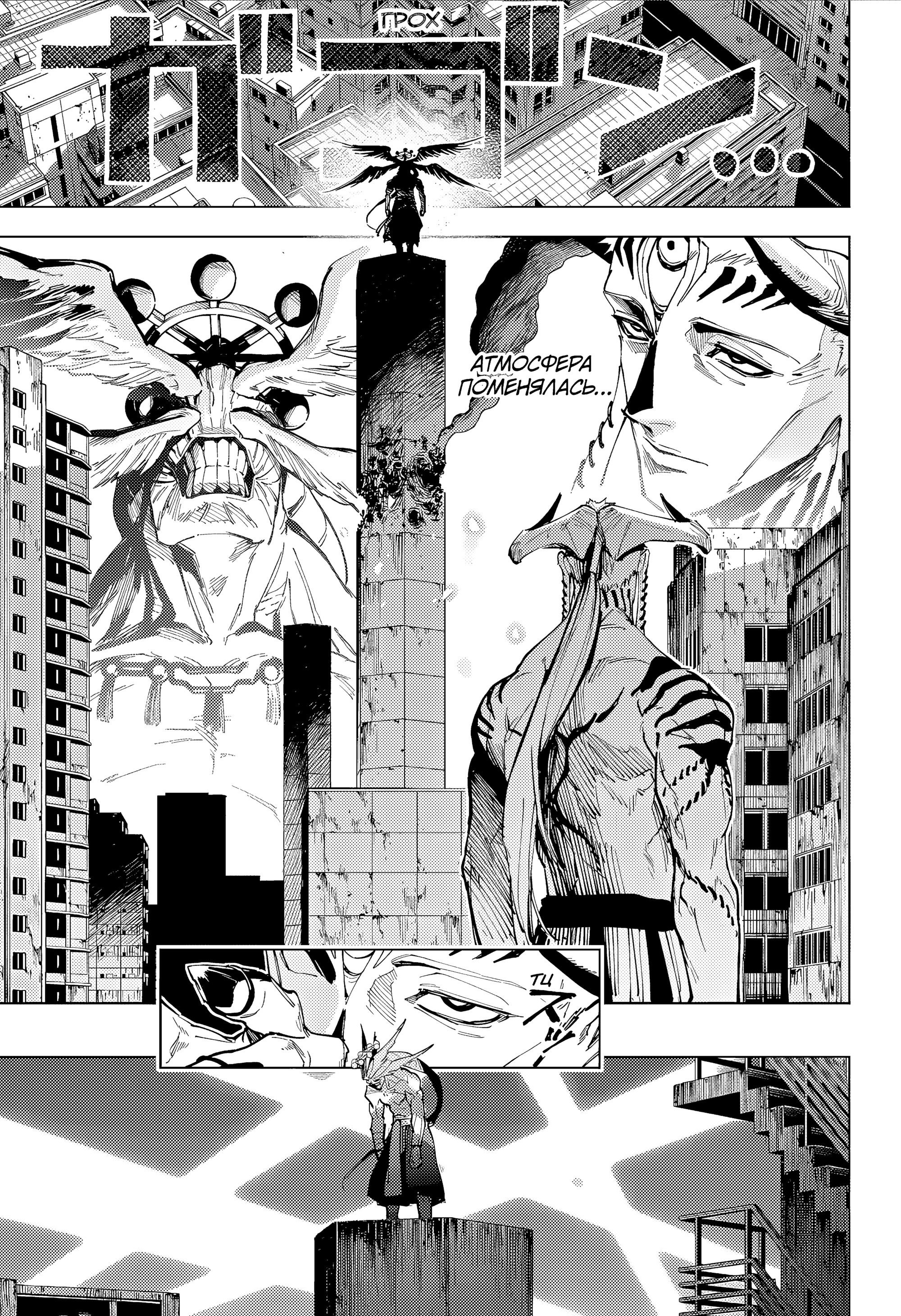 Манга Магическая битва: Модуль - Глава 18 Страница 7