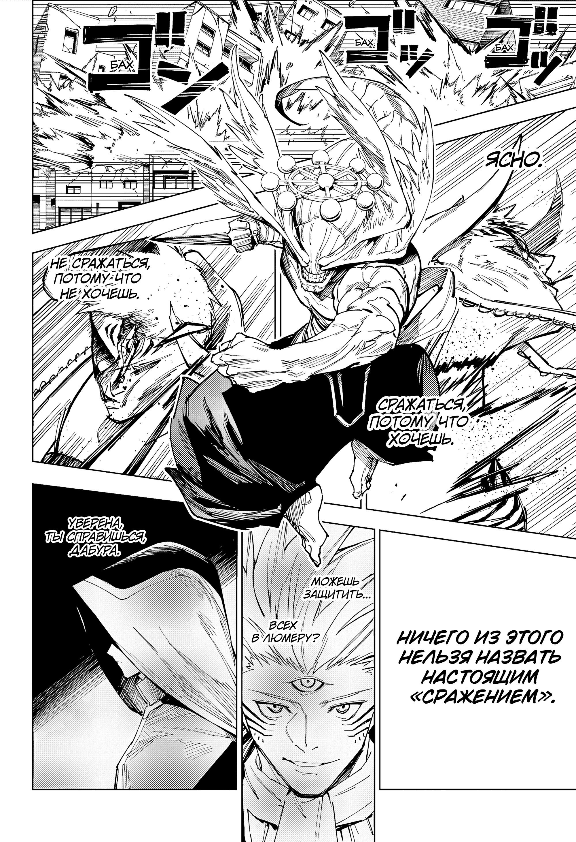 Манга Магическая битва: Модуль - Глава 18 Страница 16