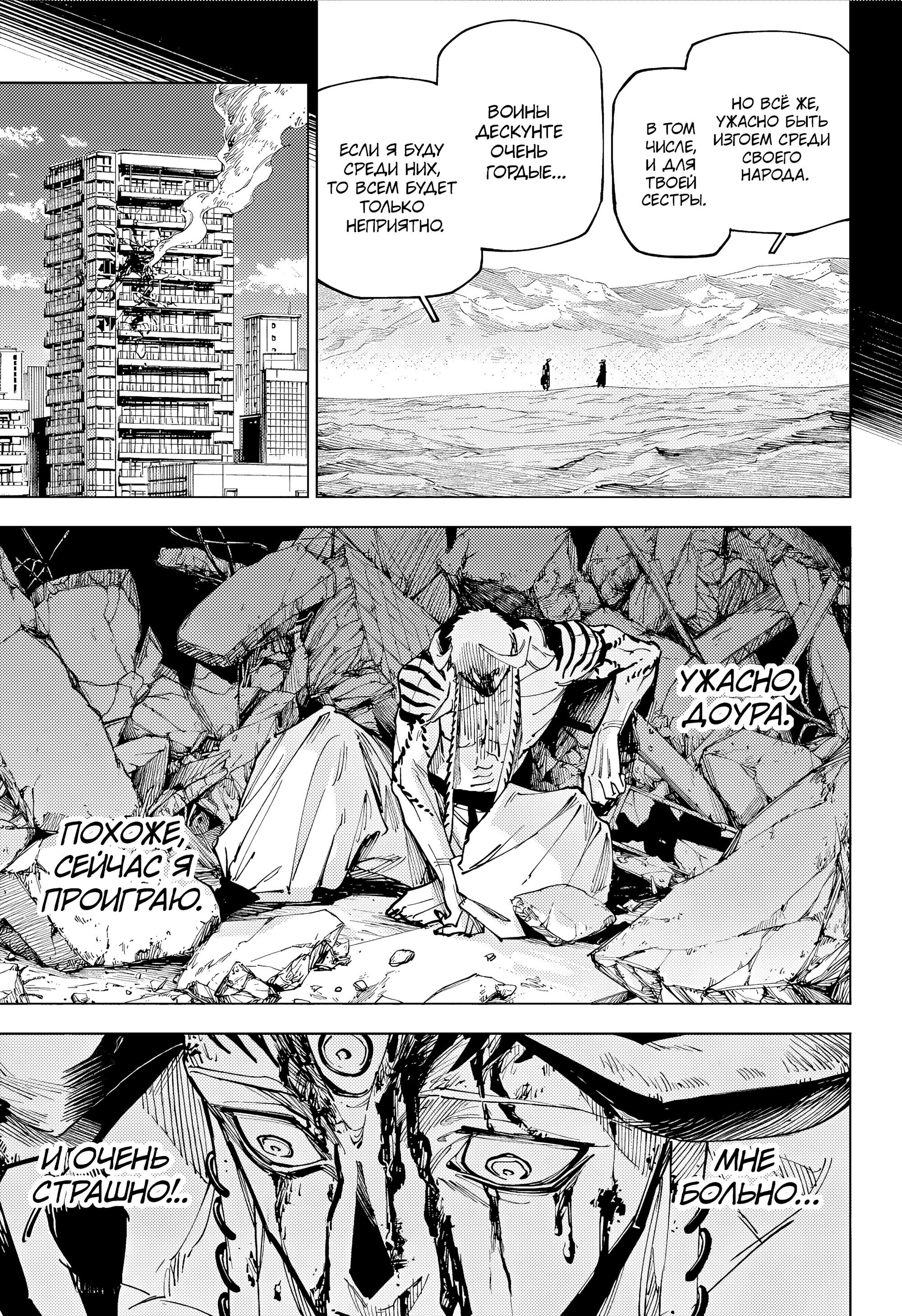 Манга Магическая битва: Модуль - Глава 18 Страница 13