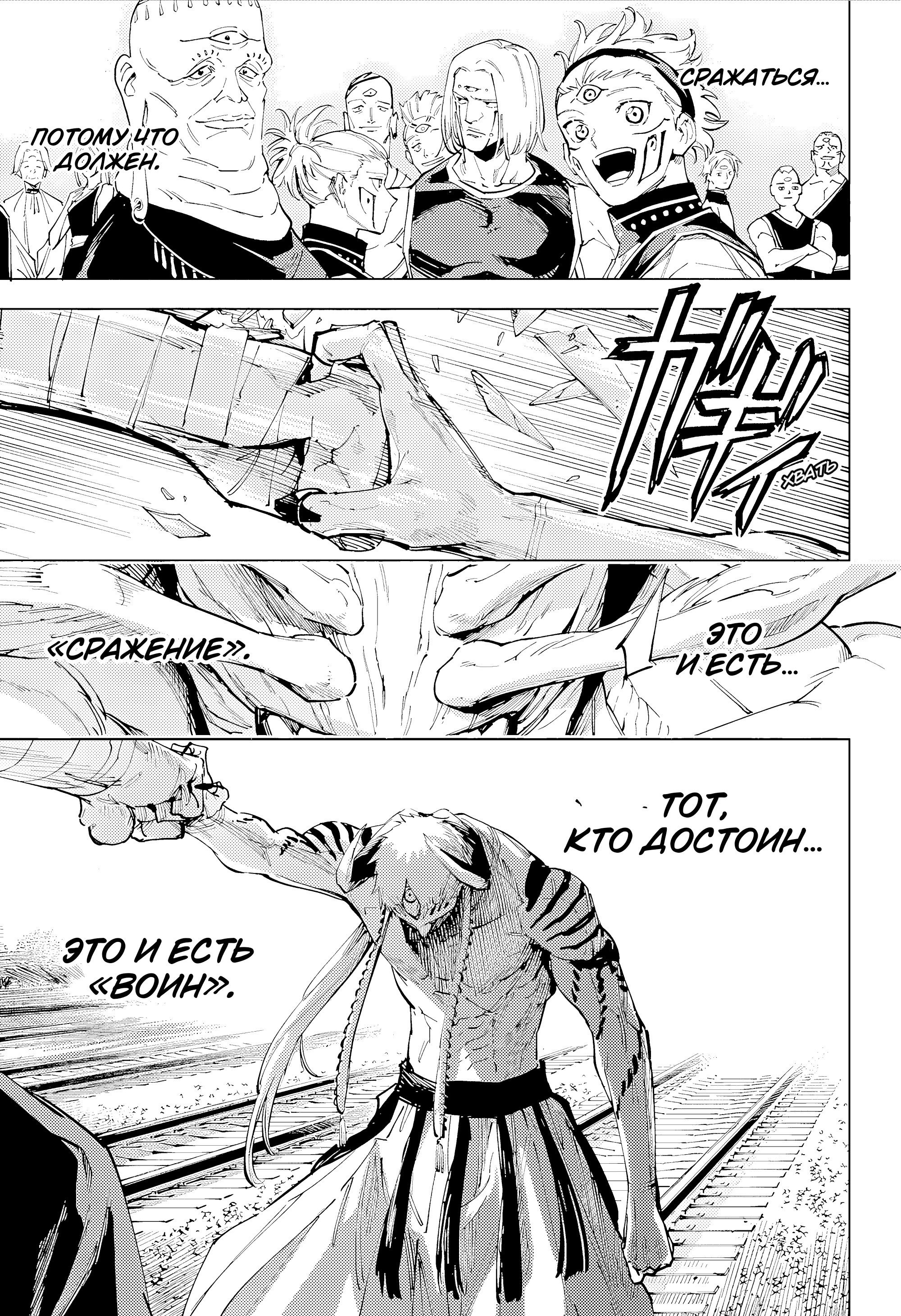 Манга Магическая битва: Модуль - Глава 18 Страница 17