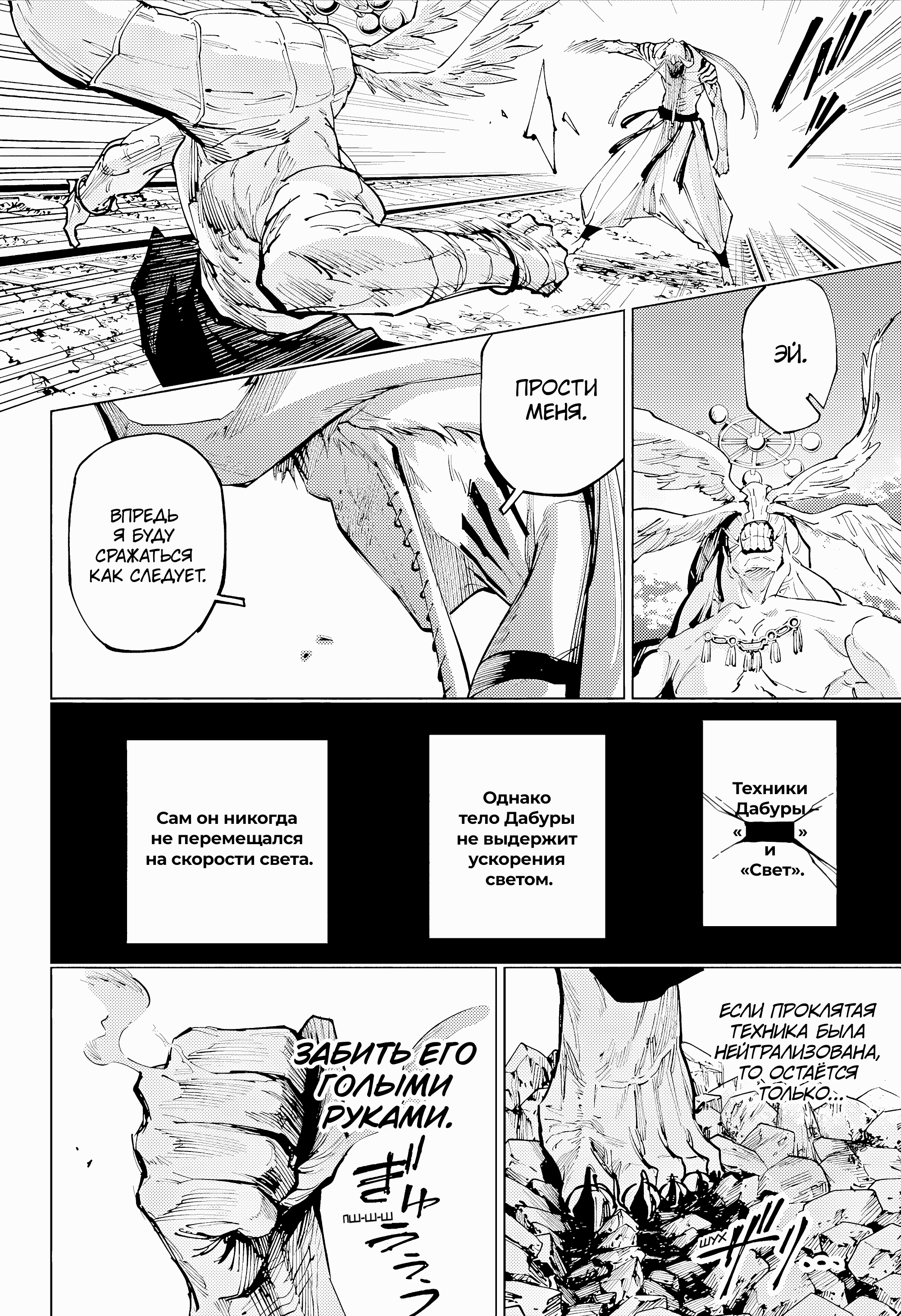 Манга Магическая битва: Модуль - Глава 18 Страница 18