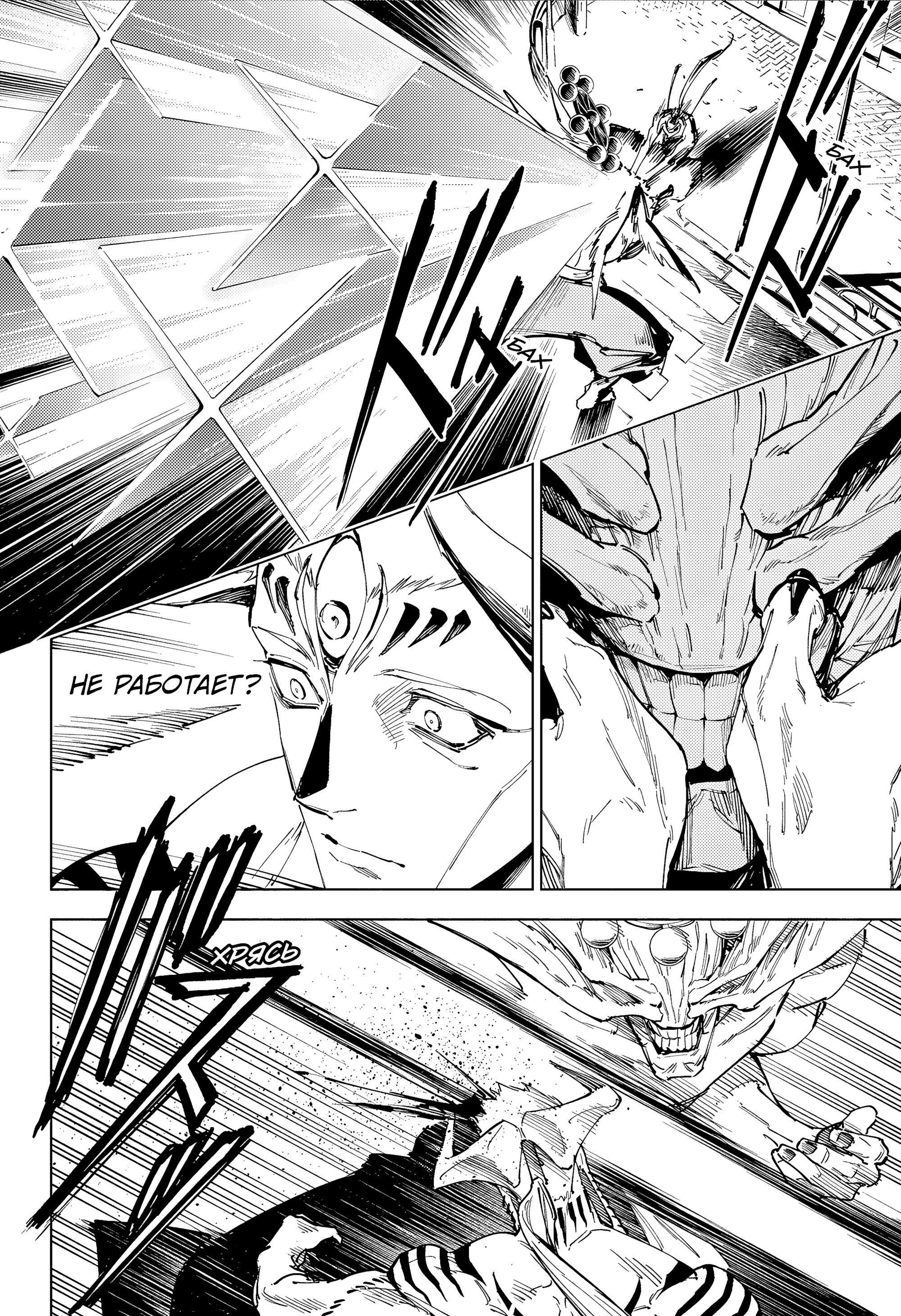 Манга Магическая битва: Модуль - Глава 18 Страница 10