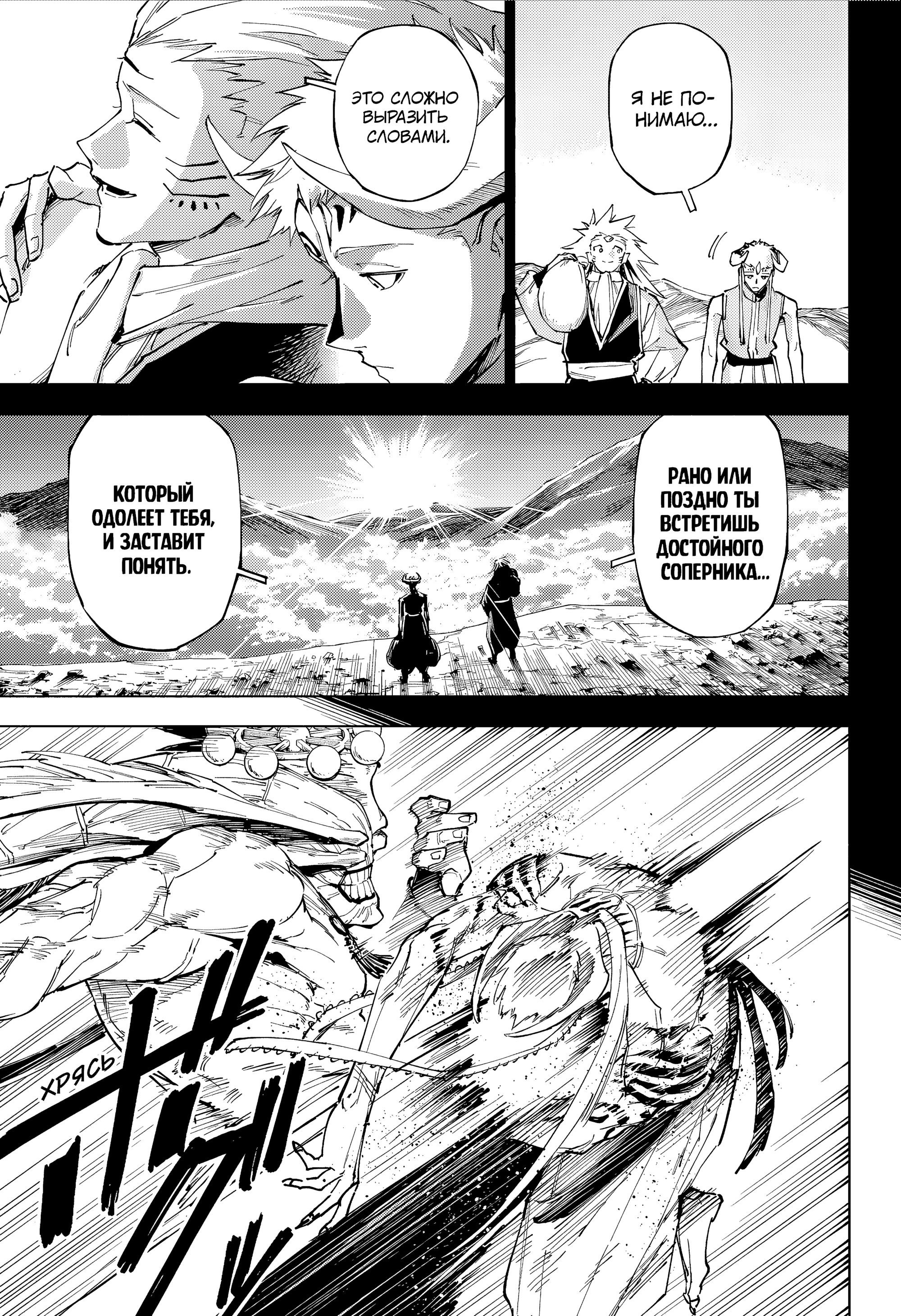 Манга Магическая битва: Модуль - Глава 18 Страница 15