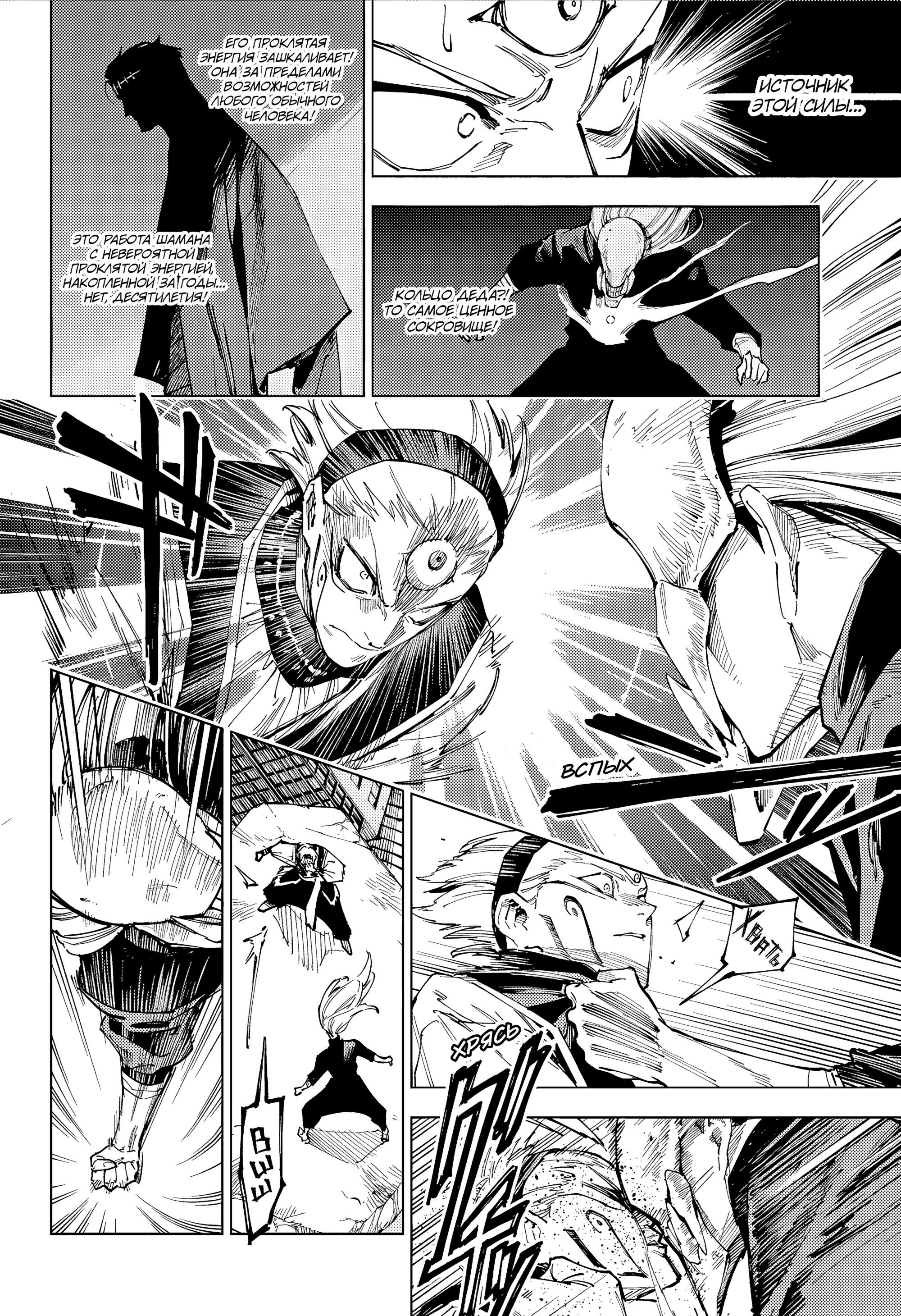 Манга Магическая битва: Модуль - Глава 18 Страница 4