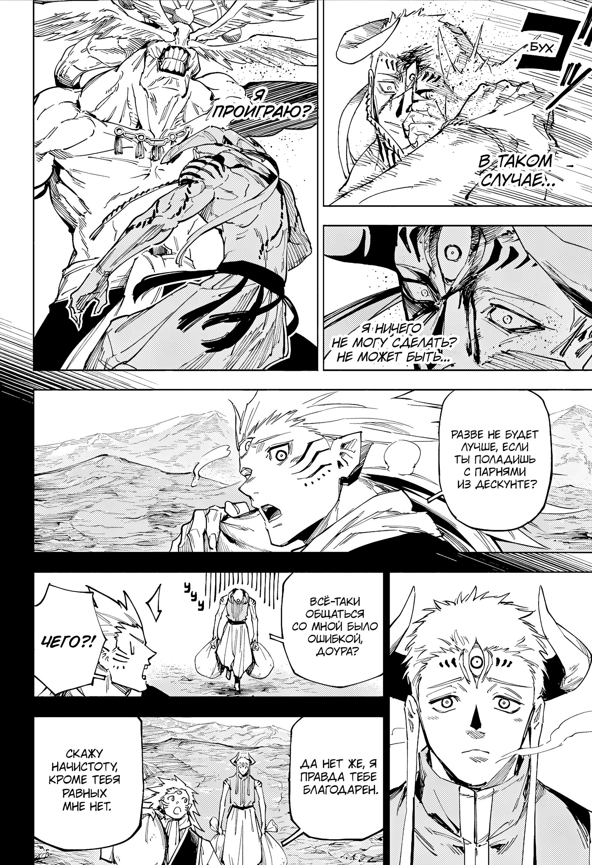 Манга Магическая битва: Модуль - Глава 18 Страница 12