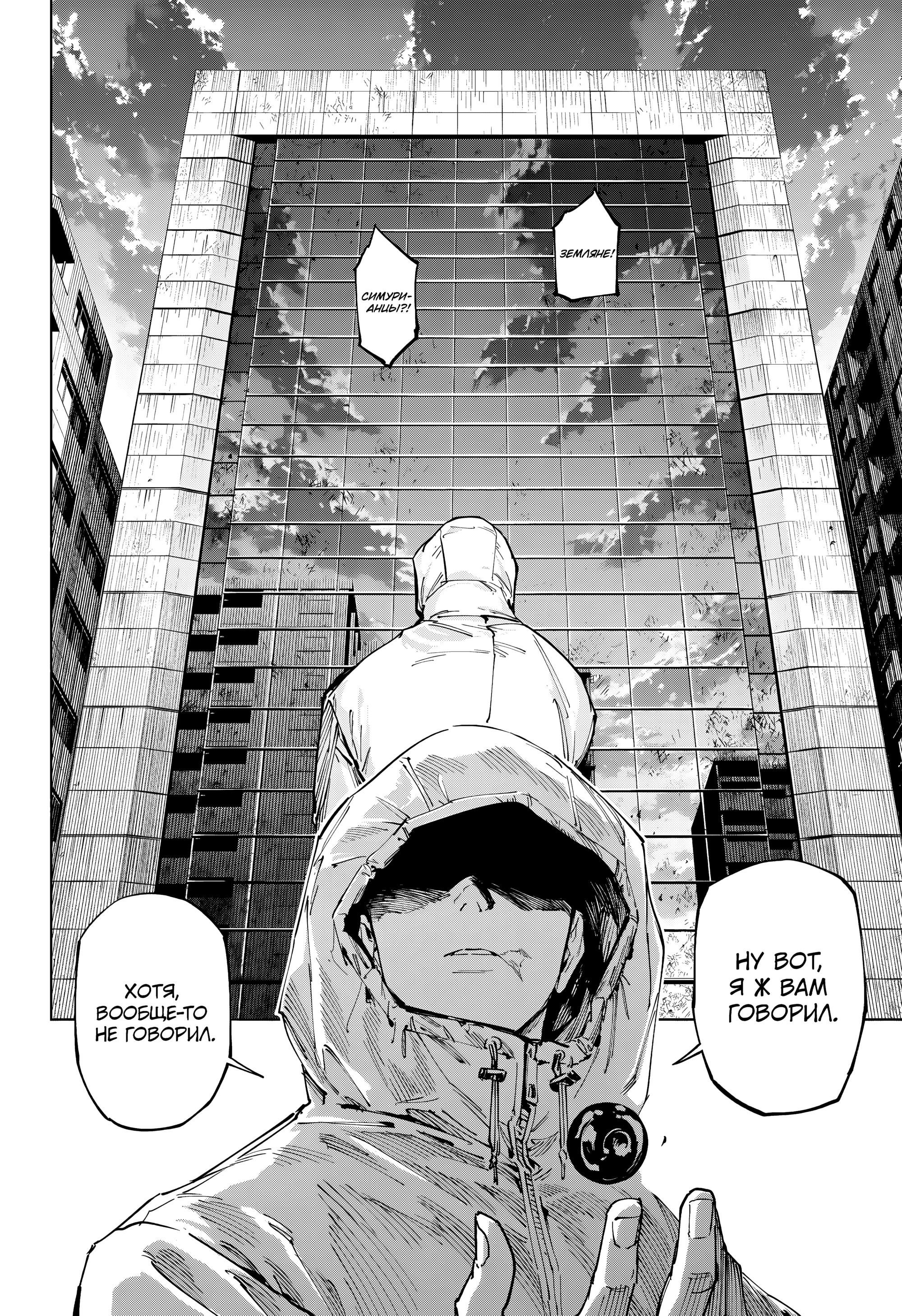 Манга Магическая битва: Модуль - Глава 19 Страница 15