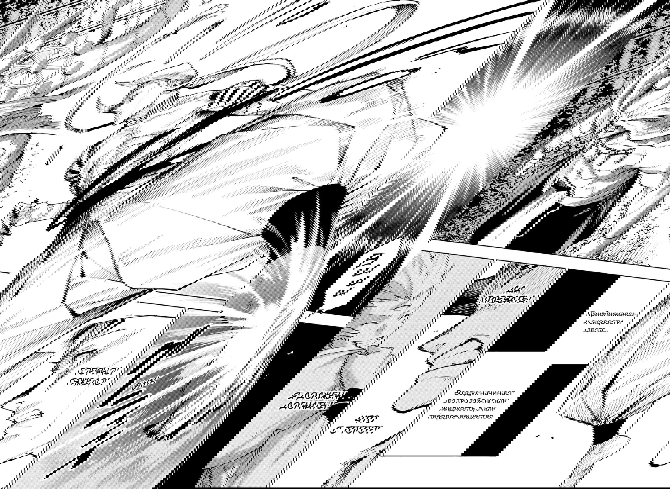 Манга Магическая битва: Модуль - Глава 19 Страница 4