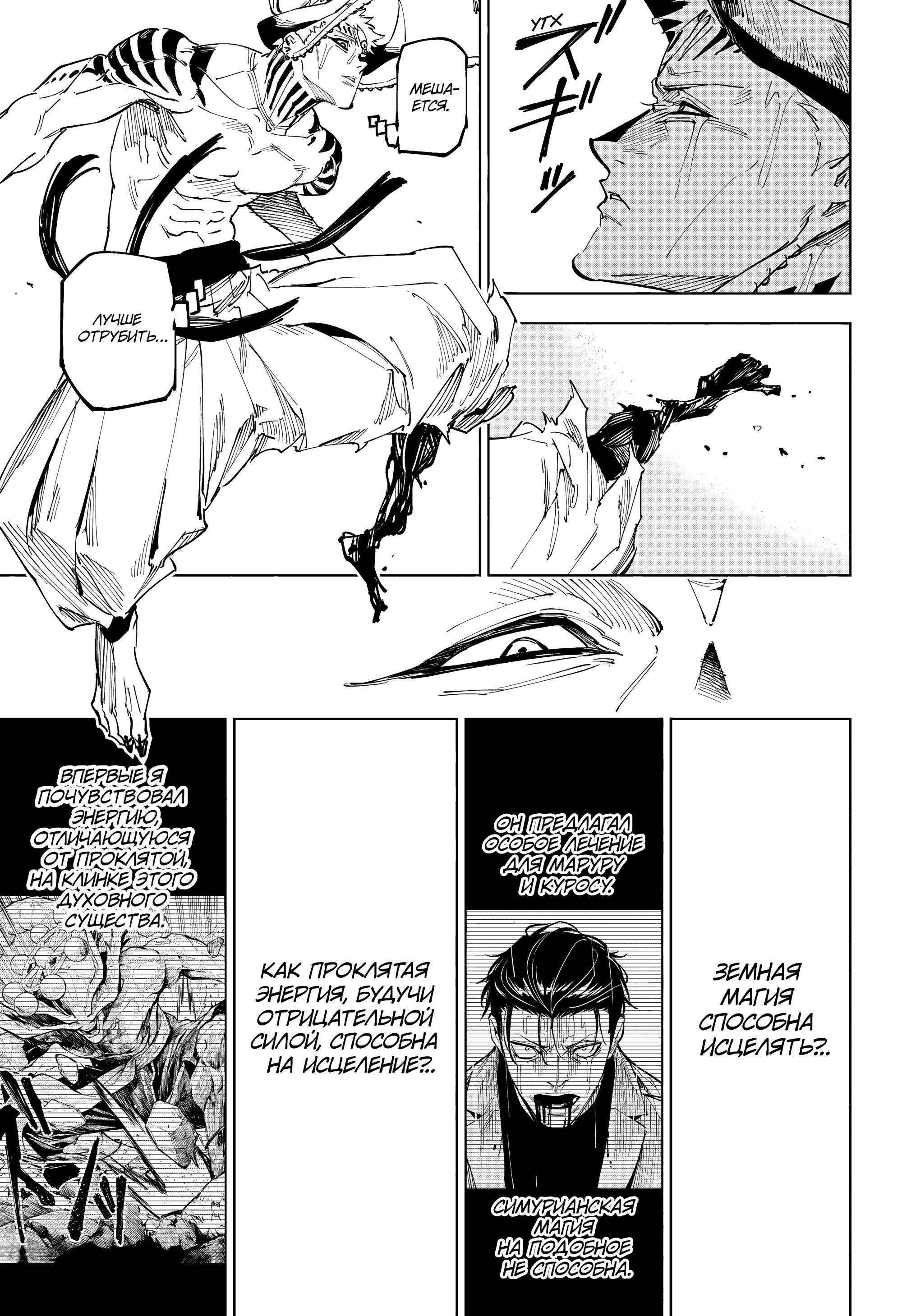 Манга Магическая битва: Модуль - Глава 19 Страница 10