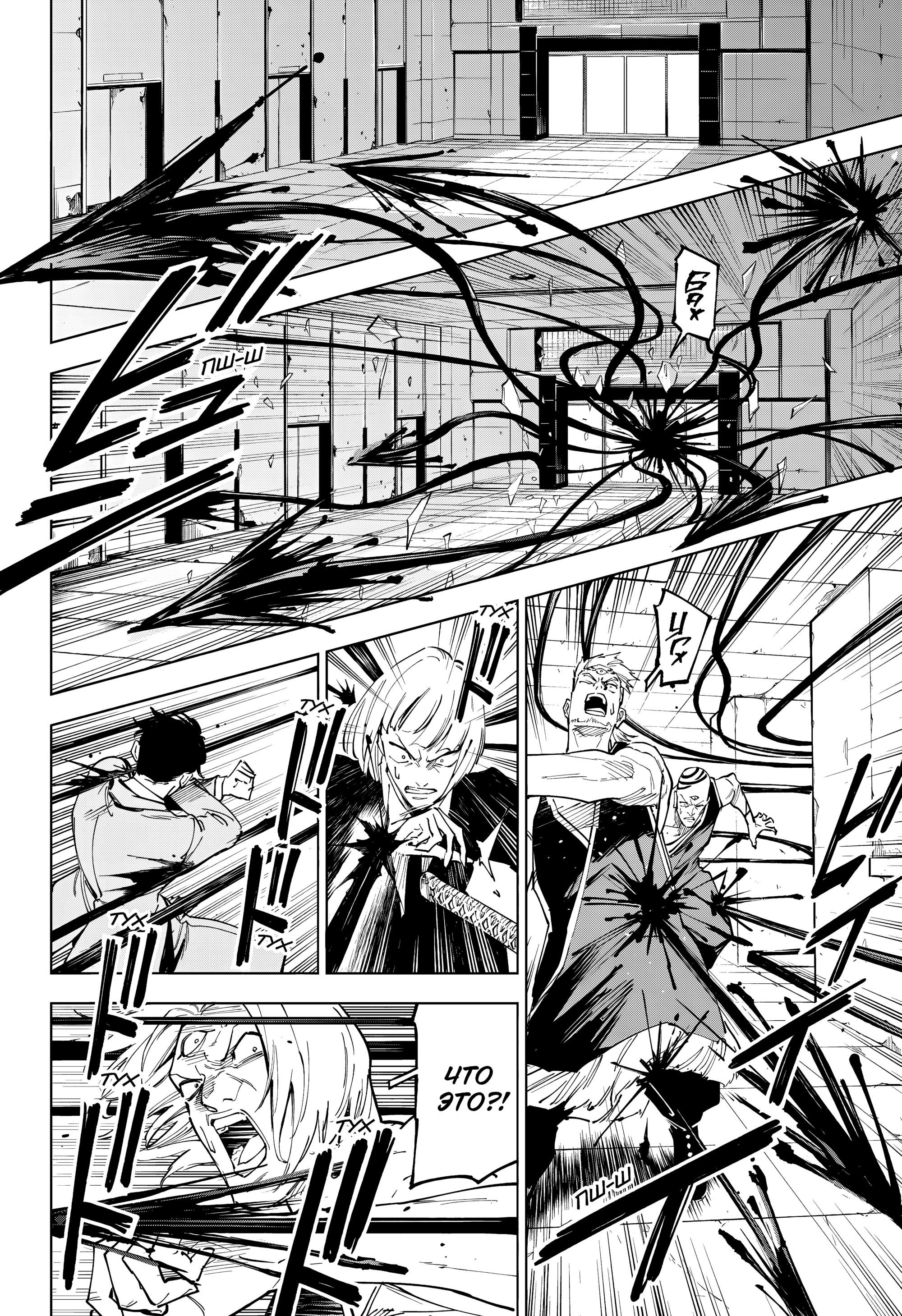 Манга Магическая битва: Модуль - Глава 19 Страница 17