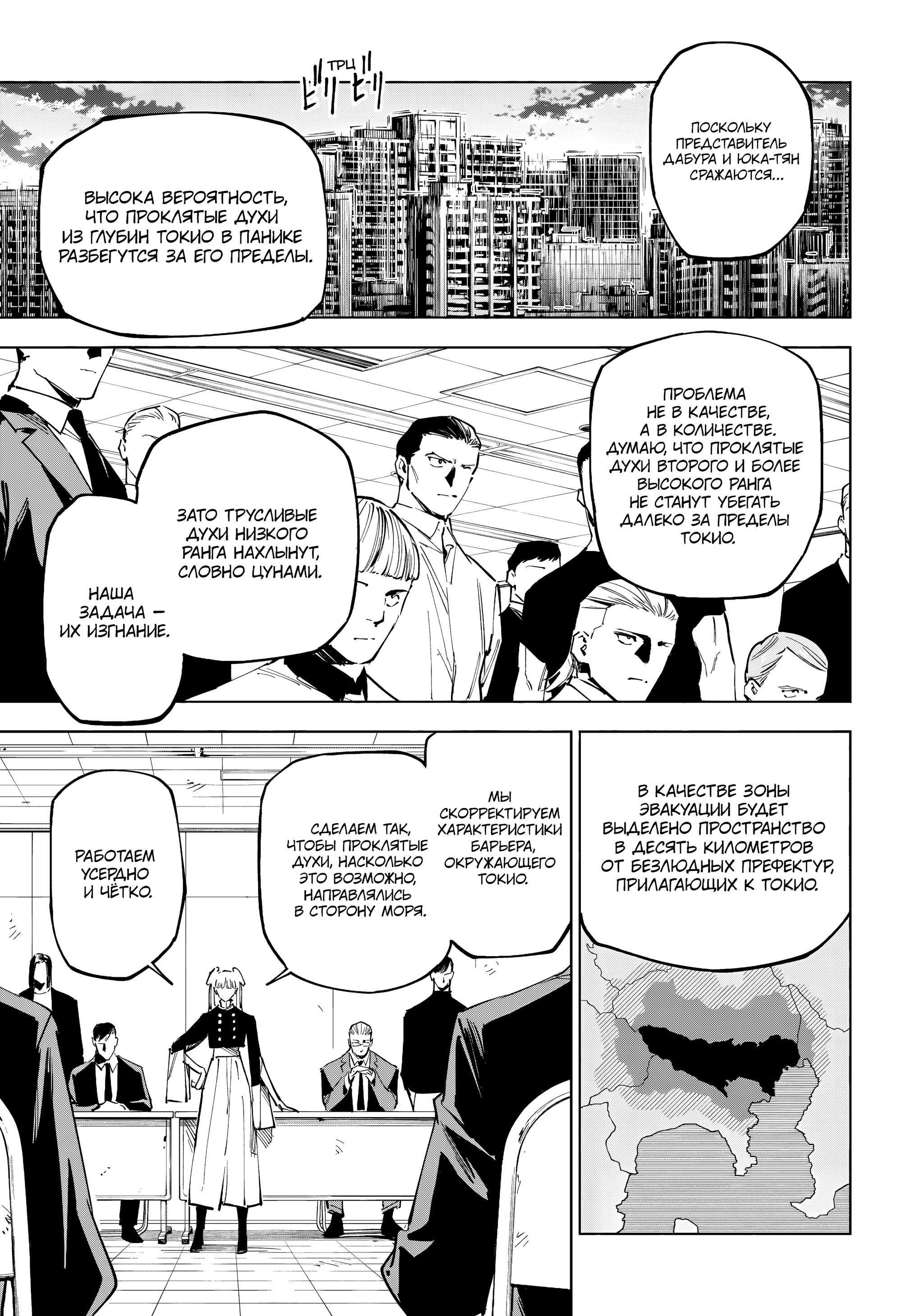 Манга Магическая битва: Модуль - Глава 19 Страница 12