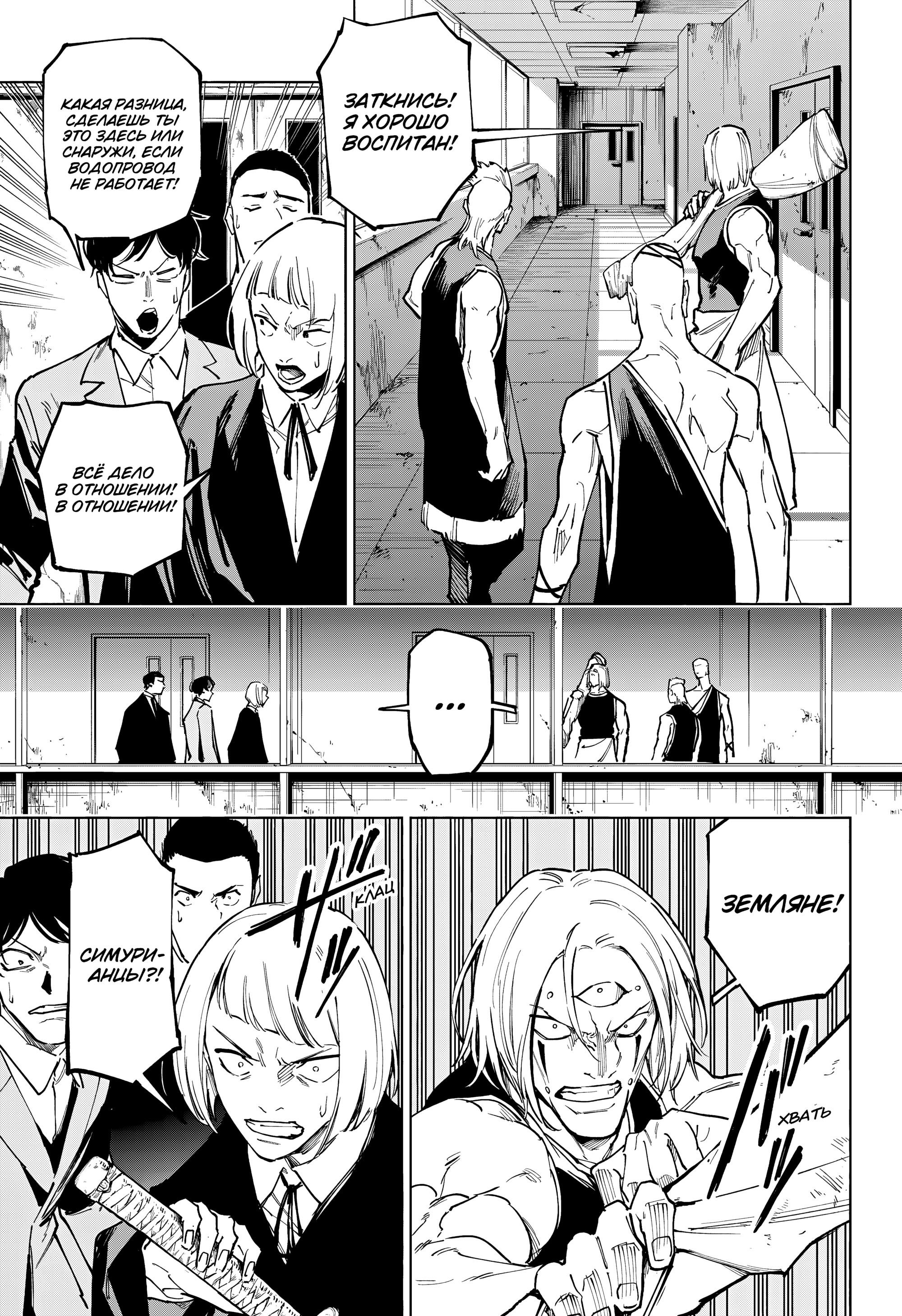 Манга Магическая битва: Модуль - Глава 19 Страница 14