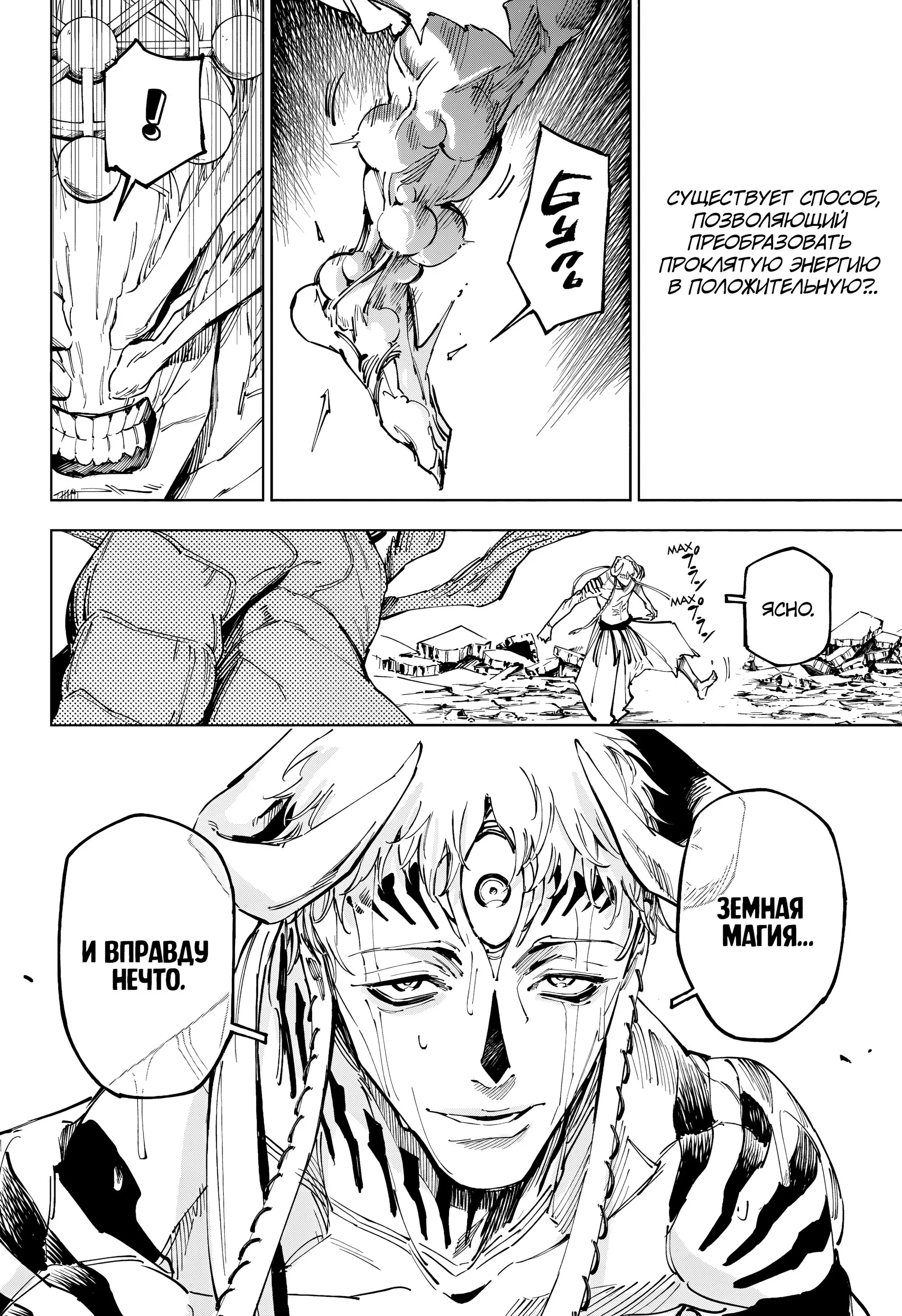 Манга Магическая битва: Модуль - Глава 19 Страница 11