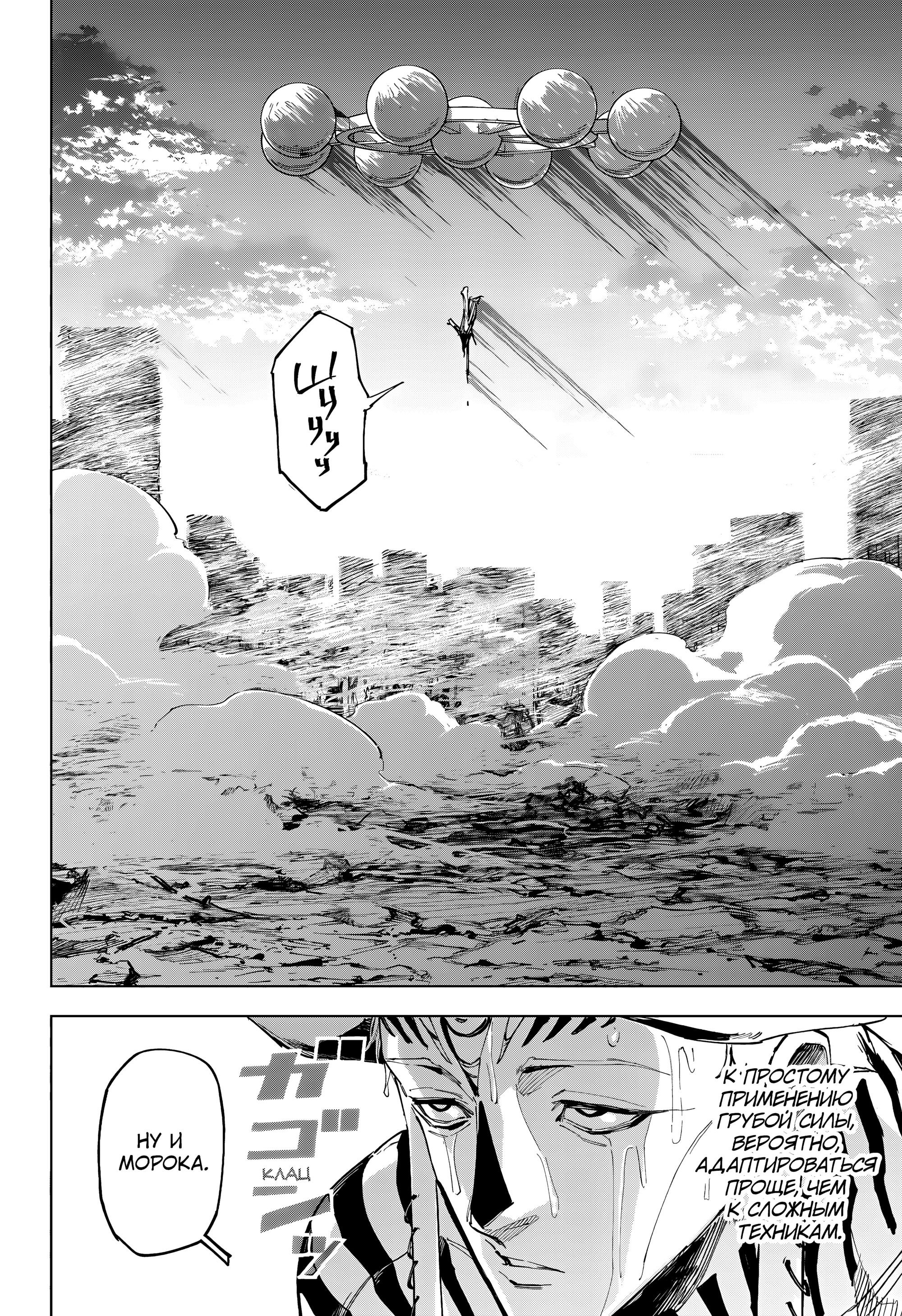 Манга Магическая битва: Модуль - Глава 19 Страница 7