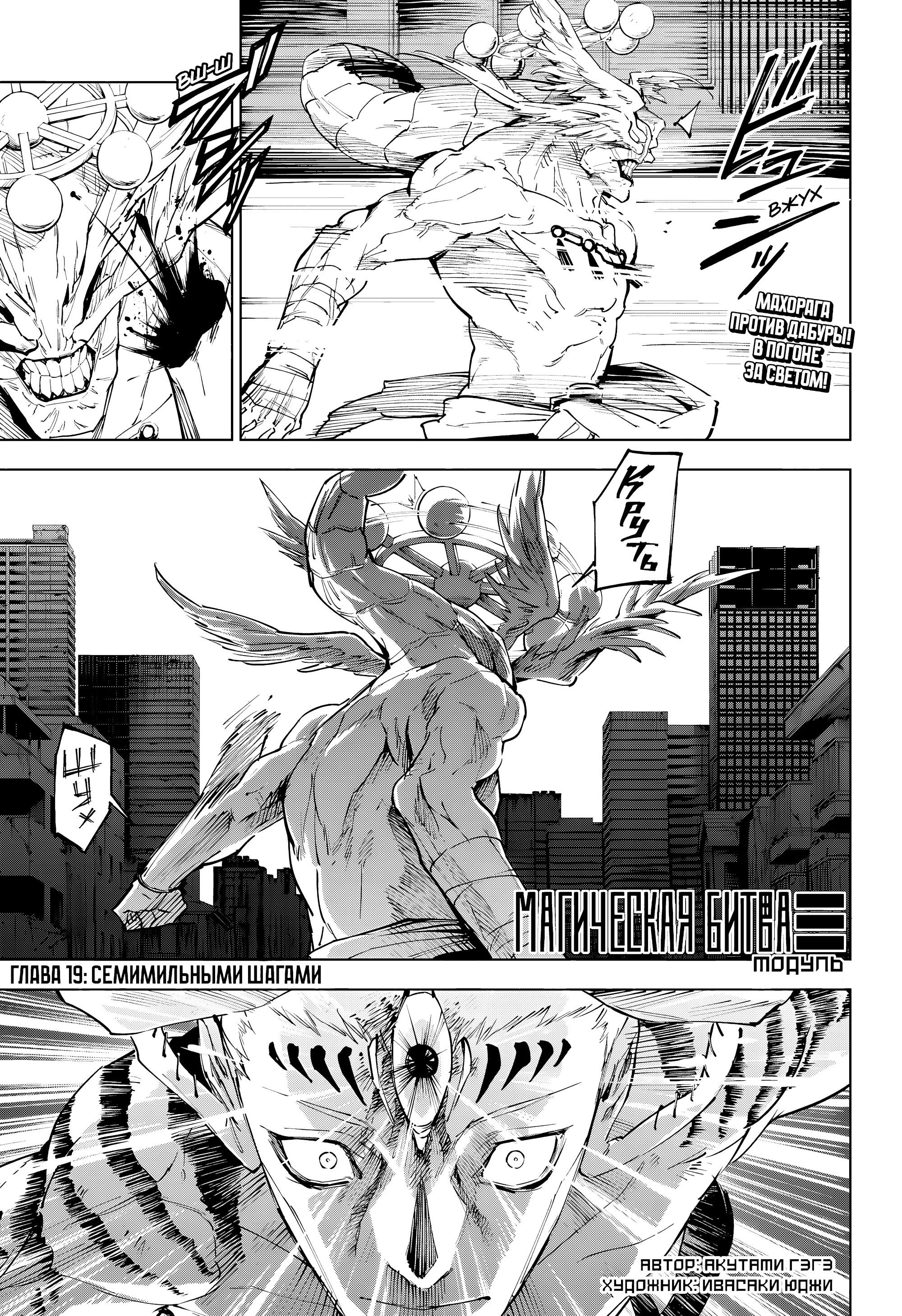 Манга Магическая битва: Модуль - Глава 19 Страница 2