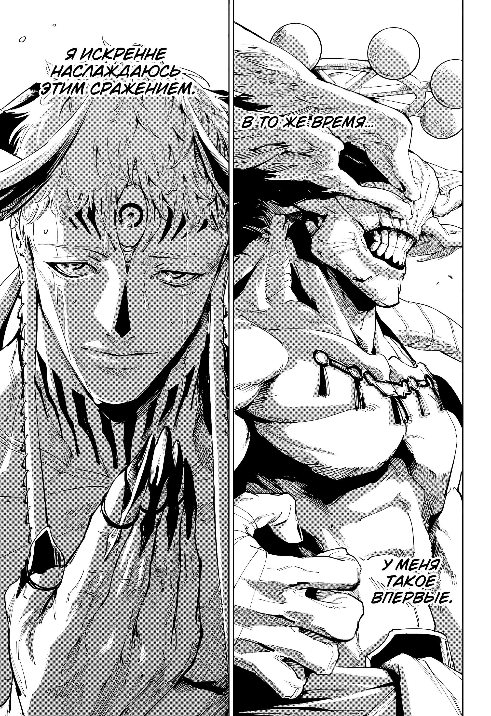 Манга Магическая битва: Модуль - Глава 19 Страница 8