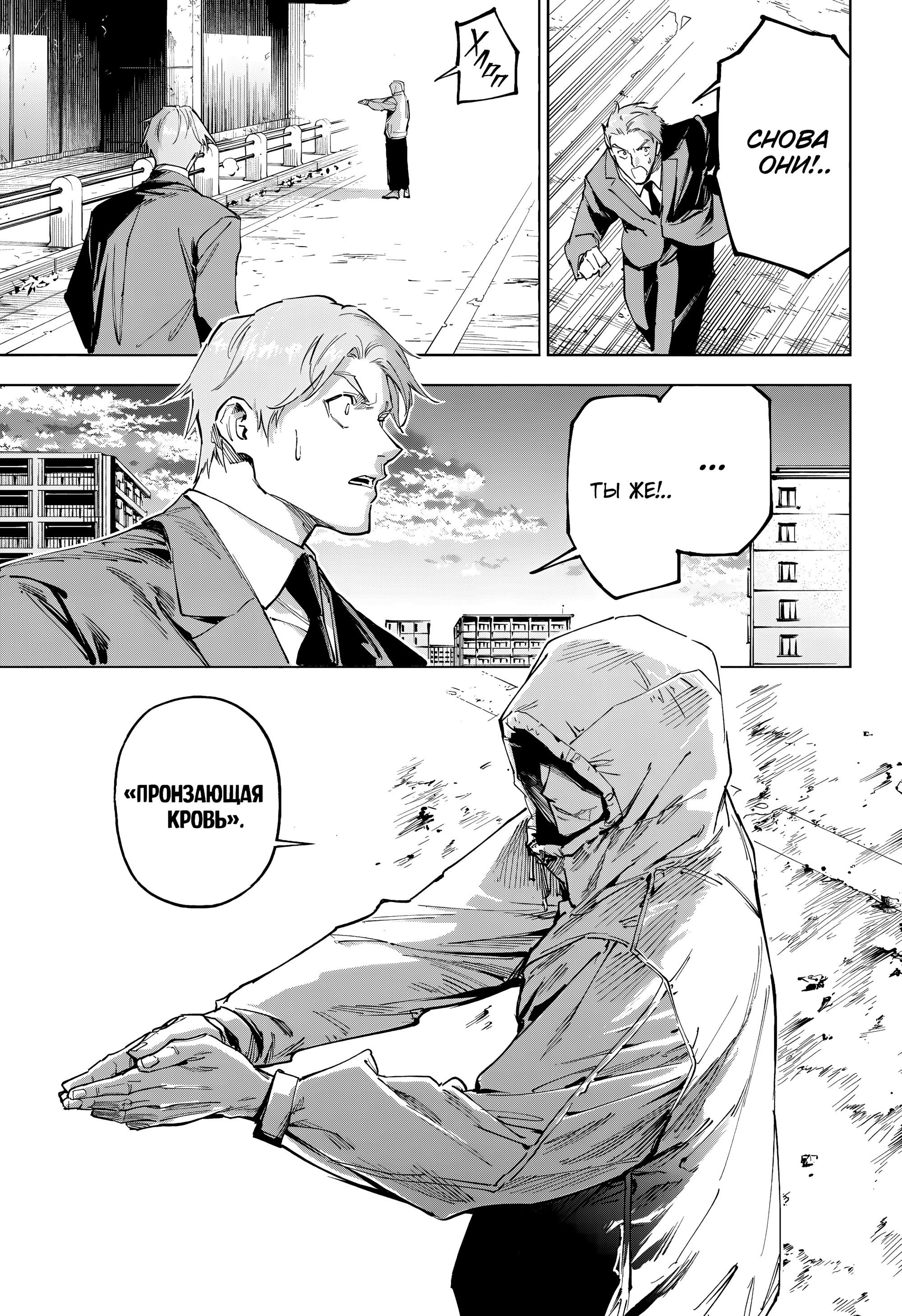 Манга Магическая битва: Модуль - Глава 19 Страница 16