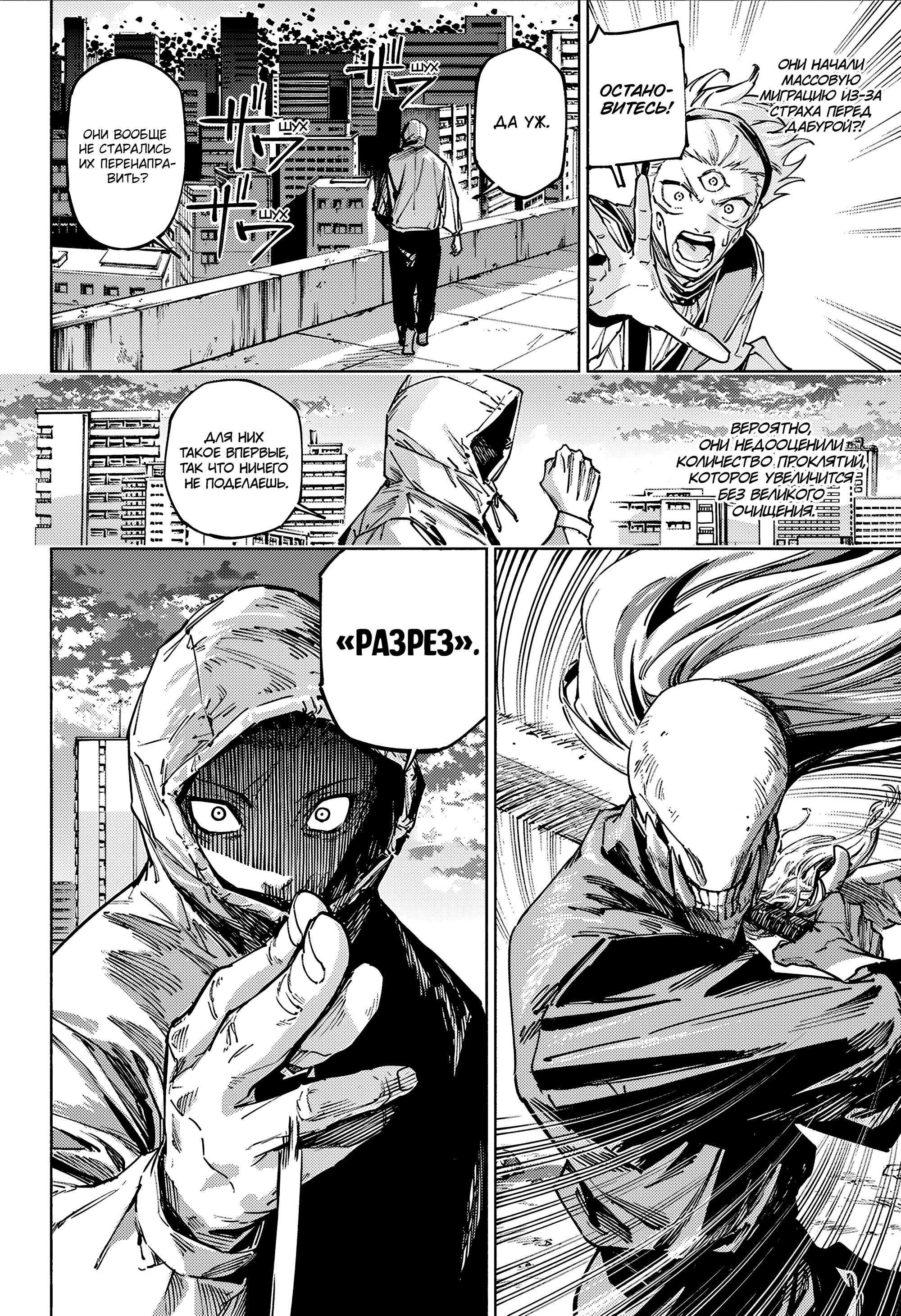 Манга Магическая битва: Модуль - Глава 20 Страница 17