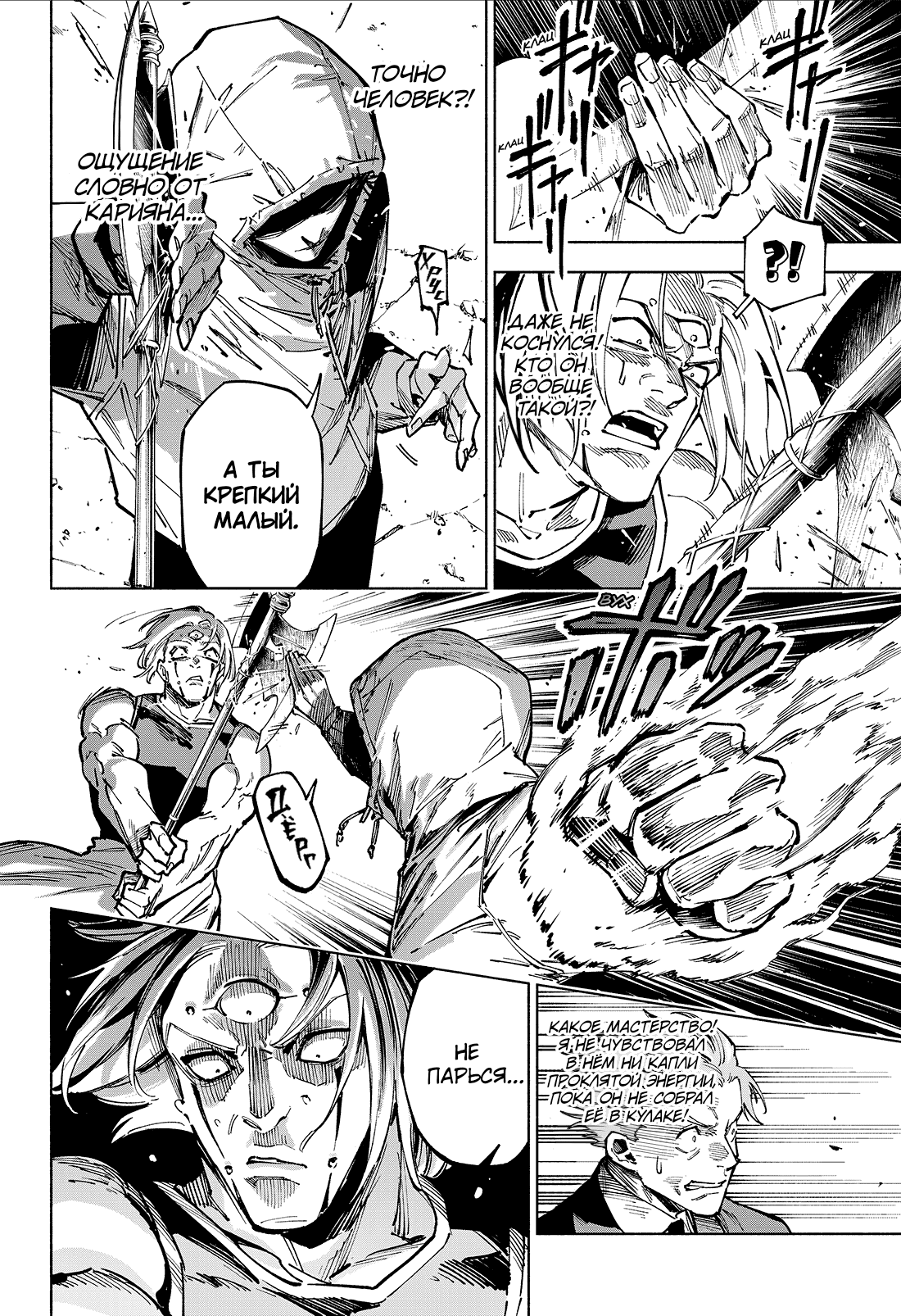 Манга Магическая битва: Модуль - Глава 20 Страница 5