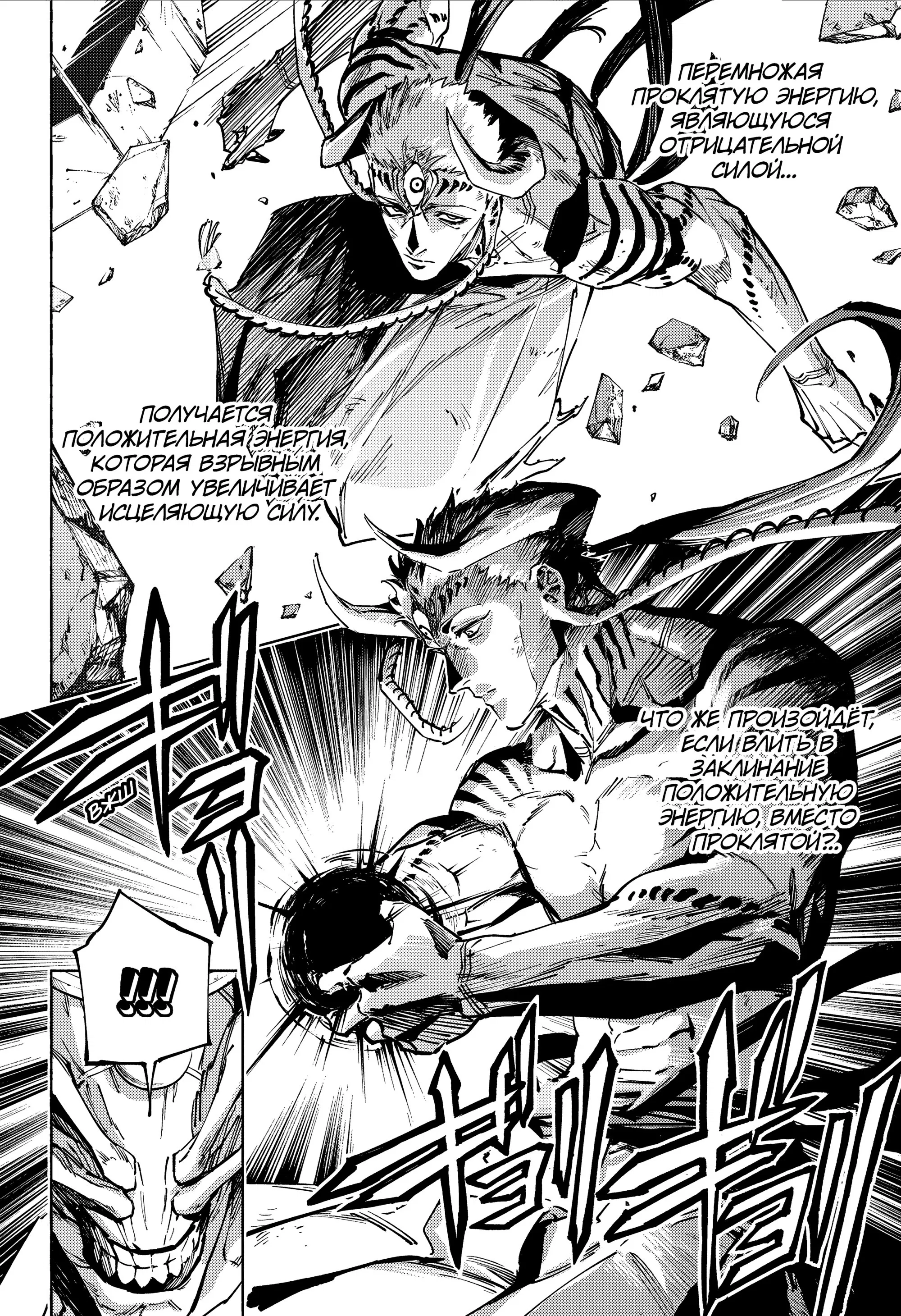 Манга Магическая битва: Модуль - Глава 20 Страница 11