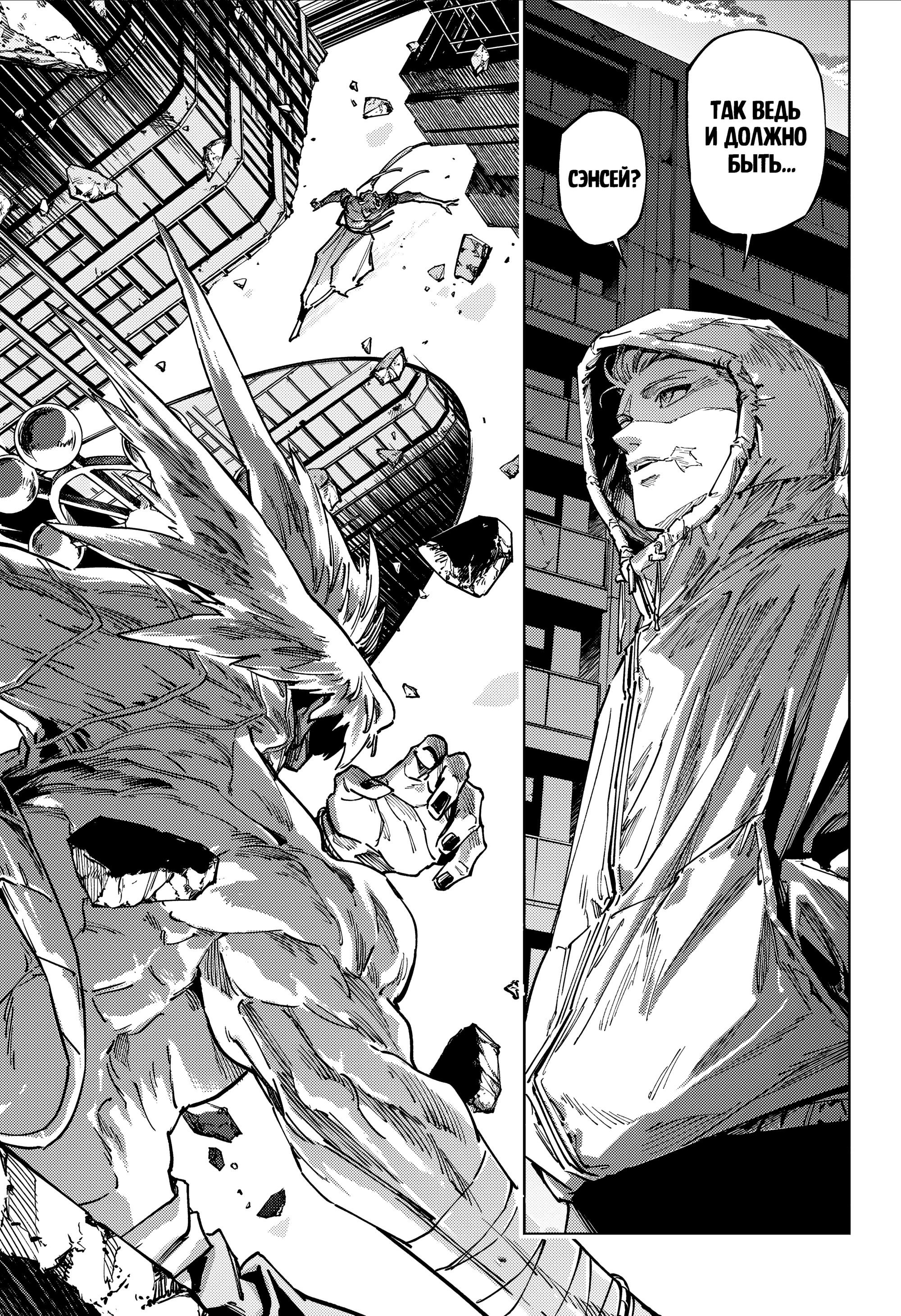 Манга Магическая битва: Модуль - Глава 20 Страница 10