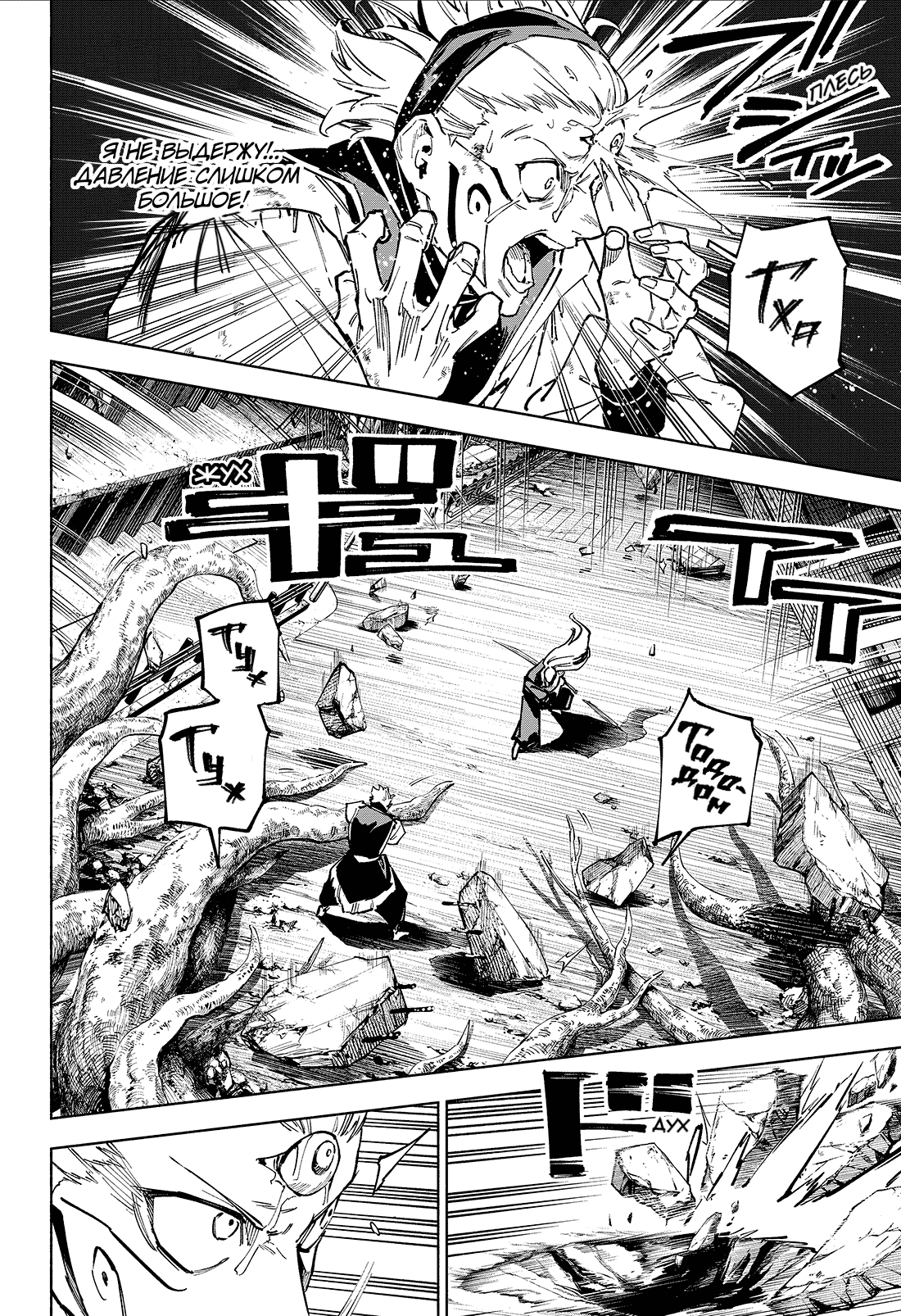 Манга Магическая битва: Модуль - Глава 20 Страница 19