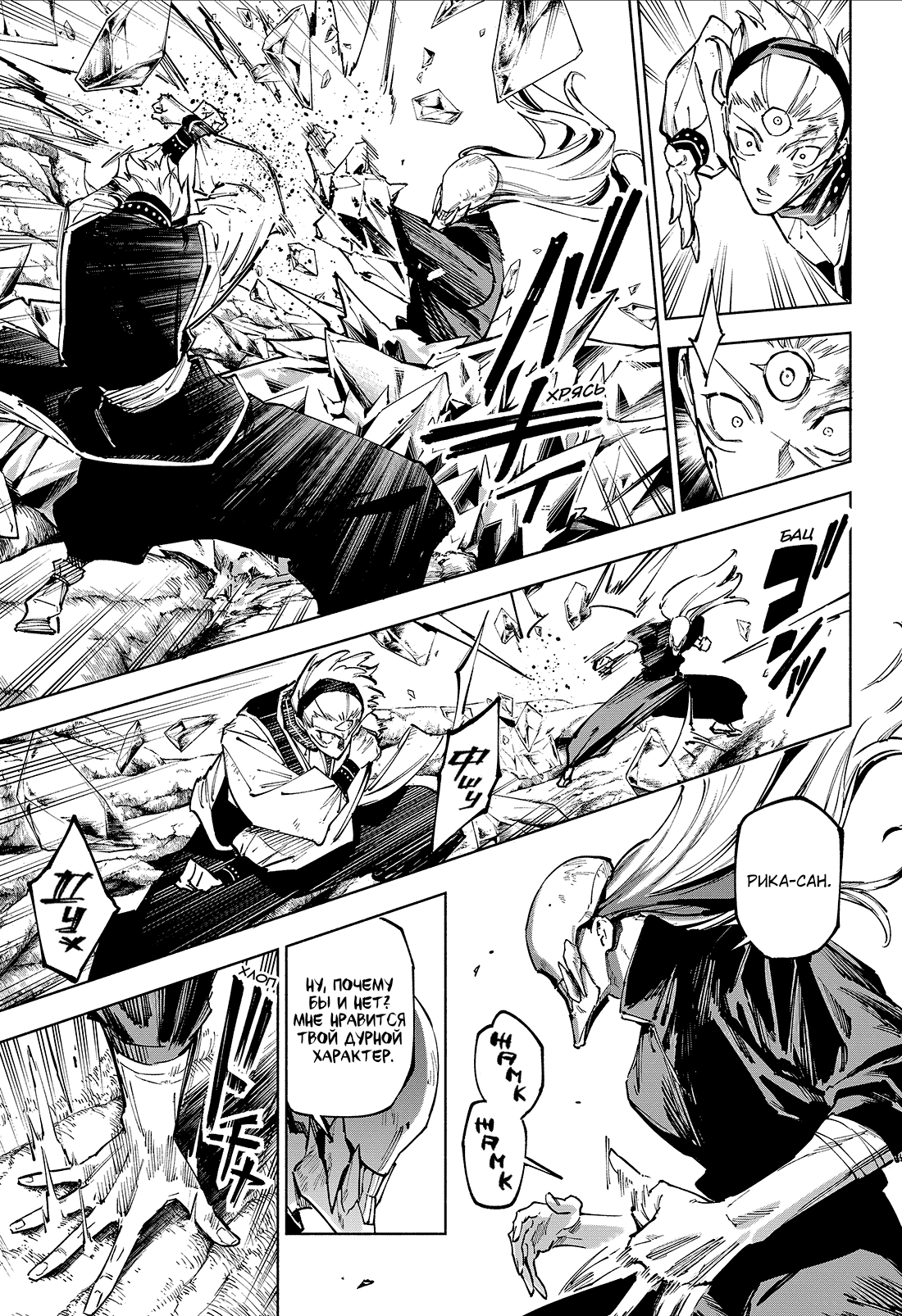 Манга Магическая битва: Модуль - Глава 20 Страница 14