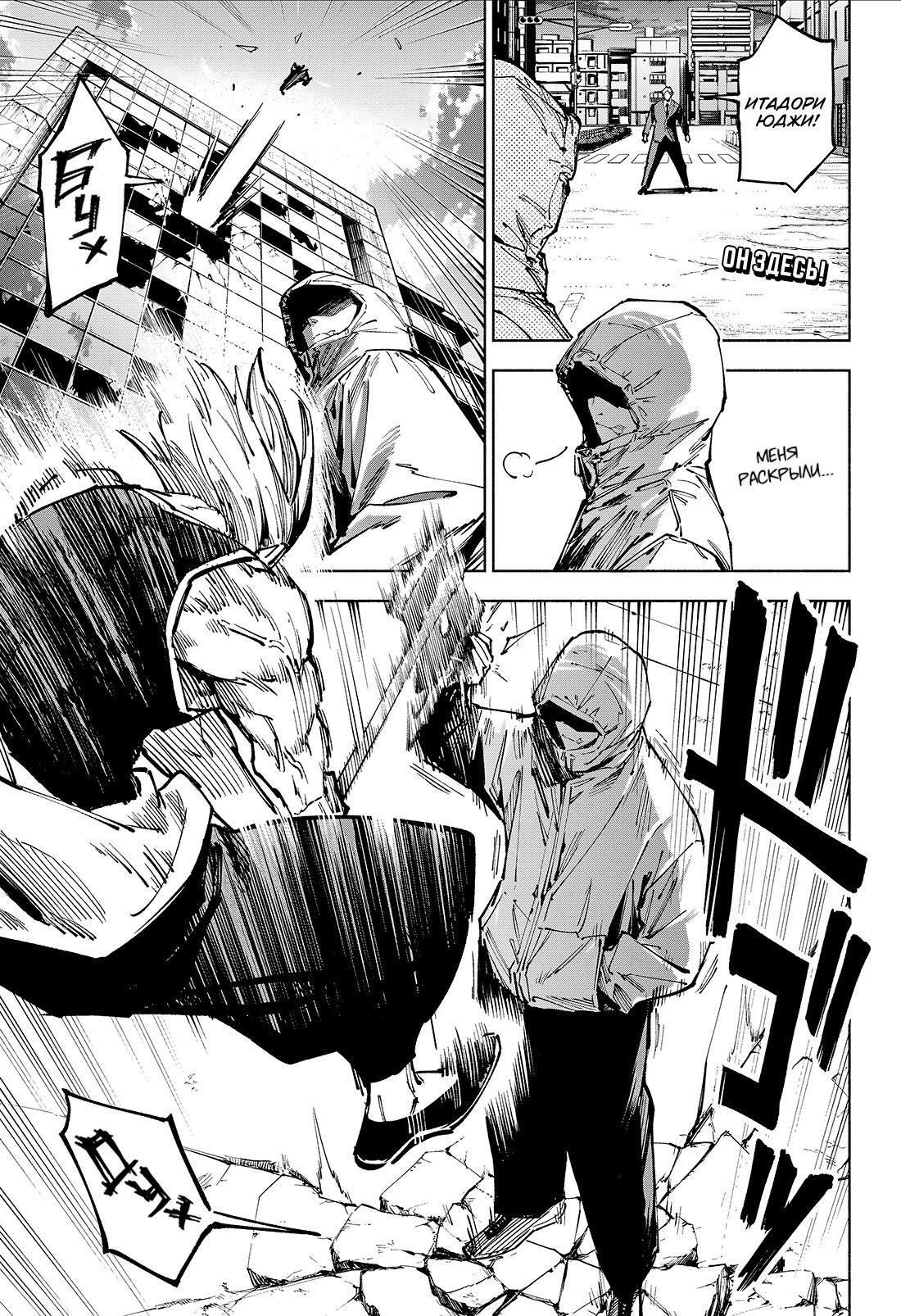 Манга Магическая битва: Модуль - Глава 20 Страница 4