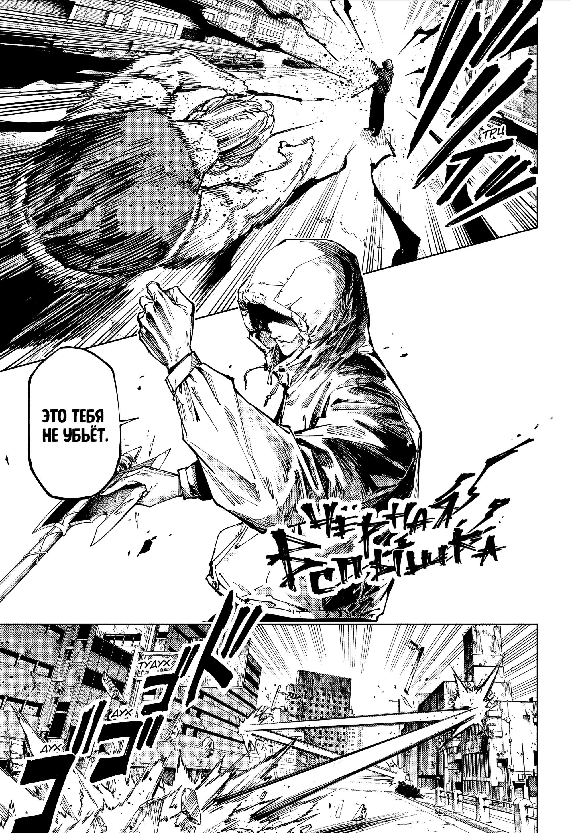 Манга Магическая битва: Модуль - Глава 20 Страница 6