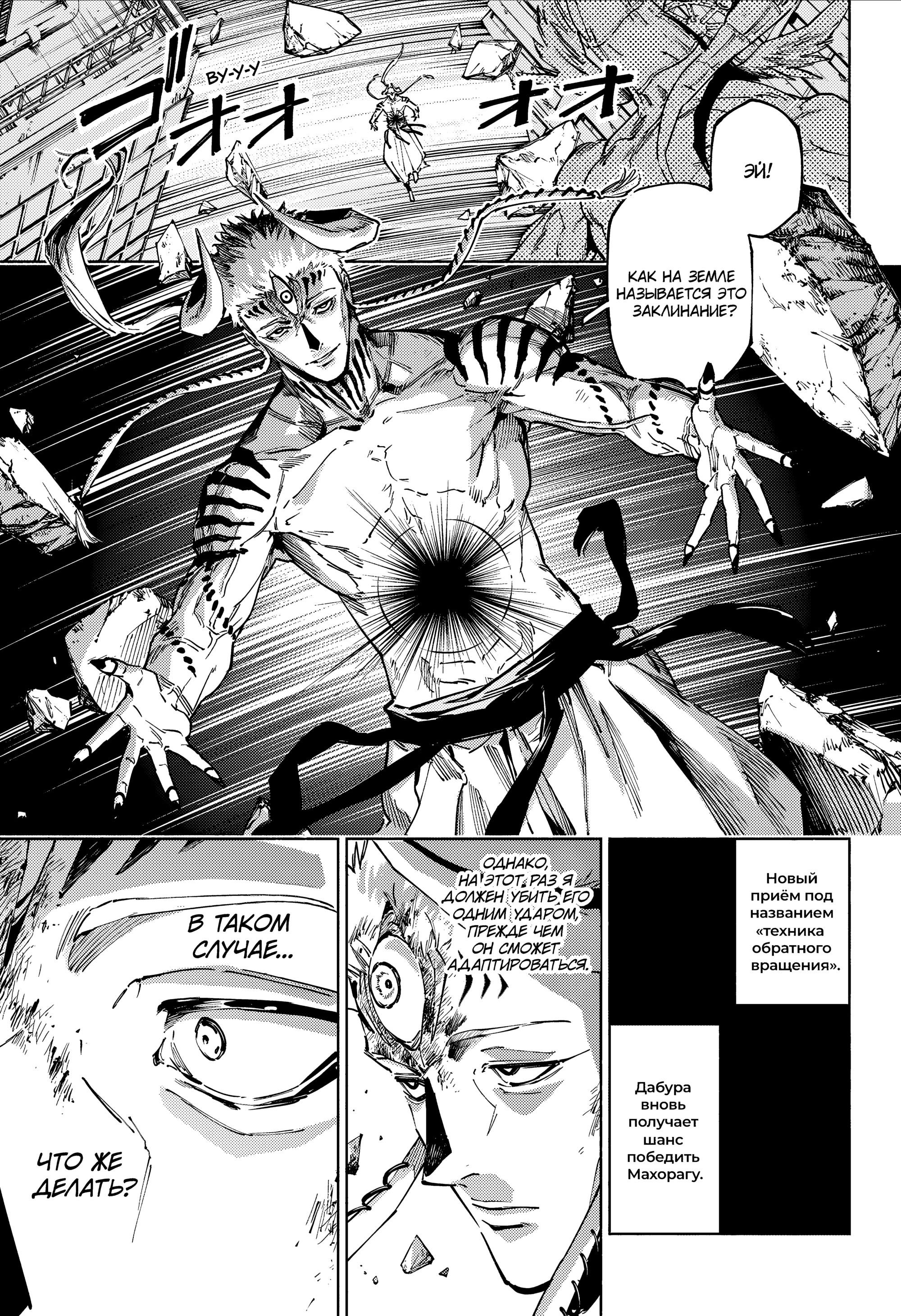 Манга Магическая битва: Модуль - Глава 20 Страница 12