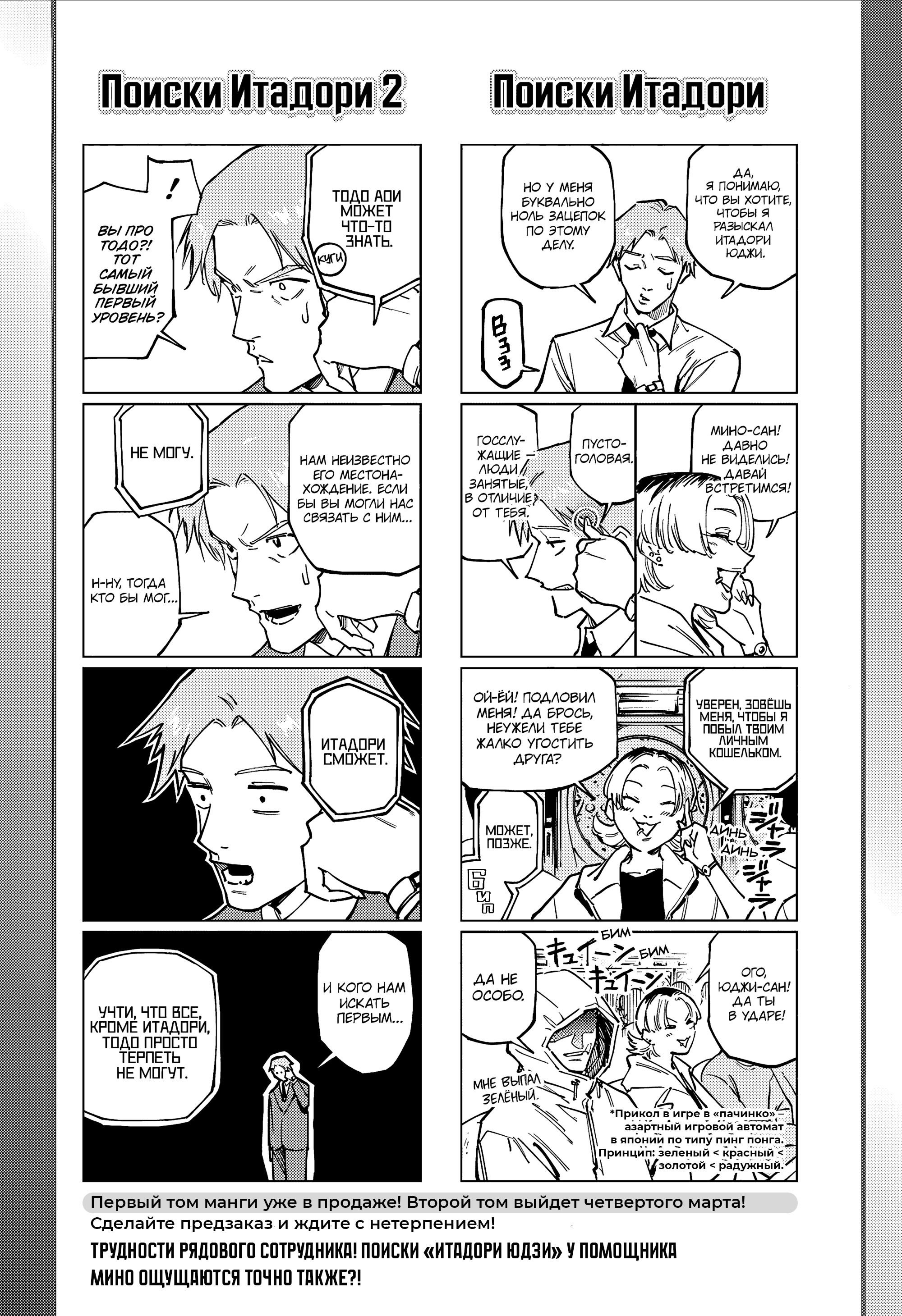 Манга Магическая битва: Модуль - Глава 20 Страница 2