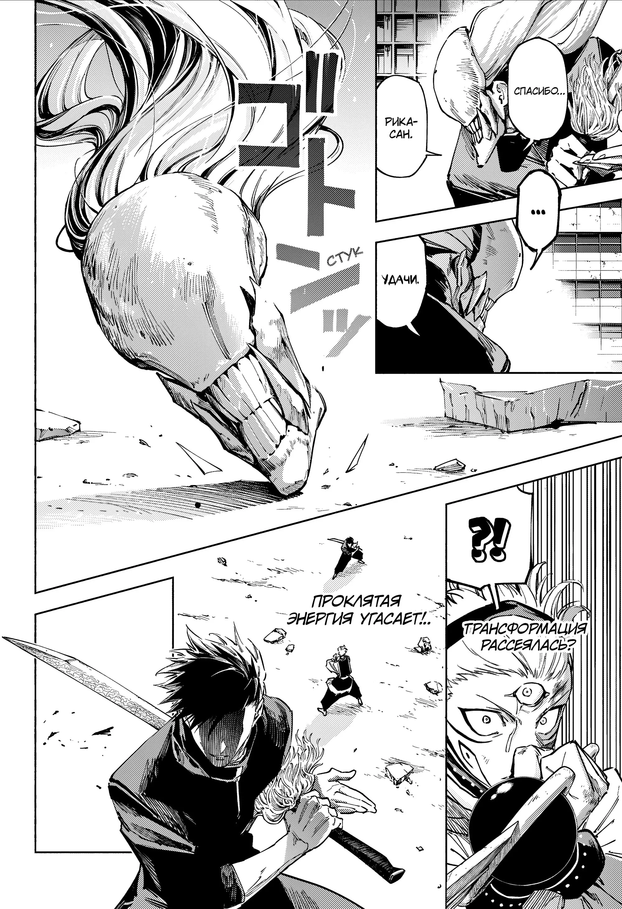 Манга Магическая битва: Модуль - Глава 20 Страница 21