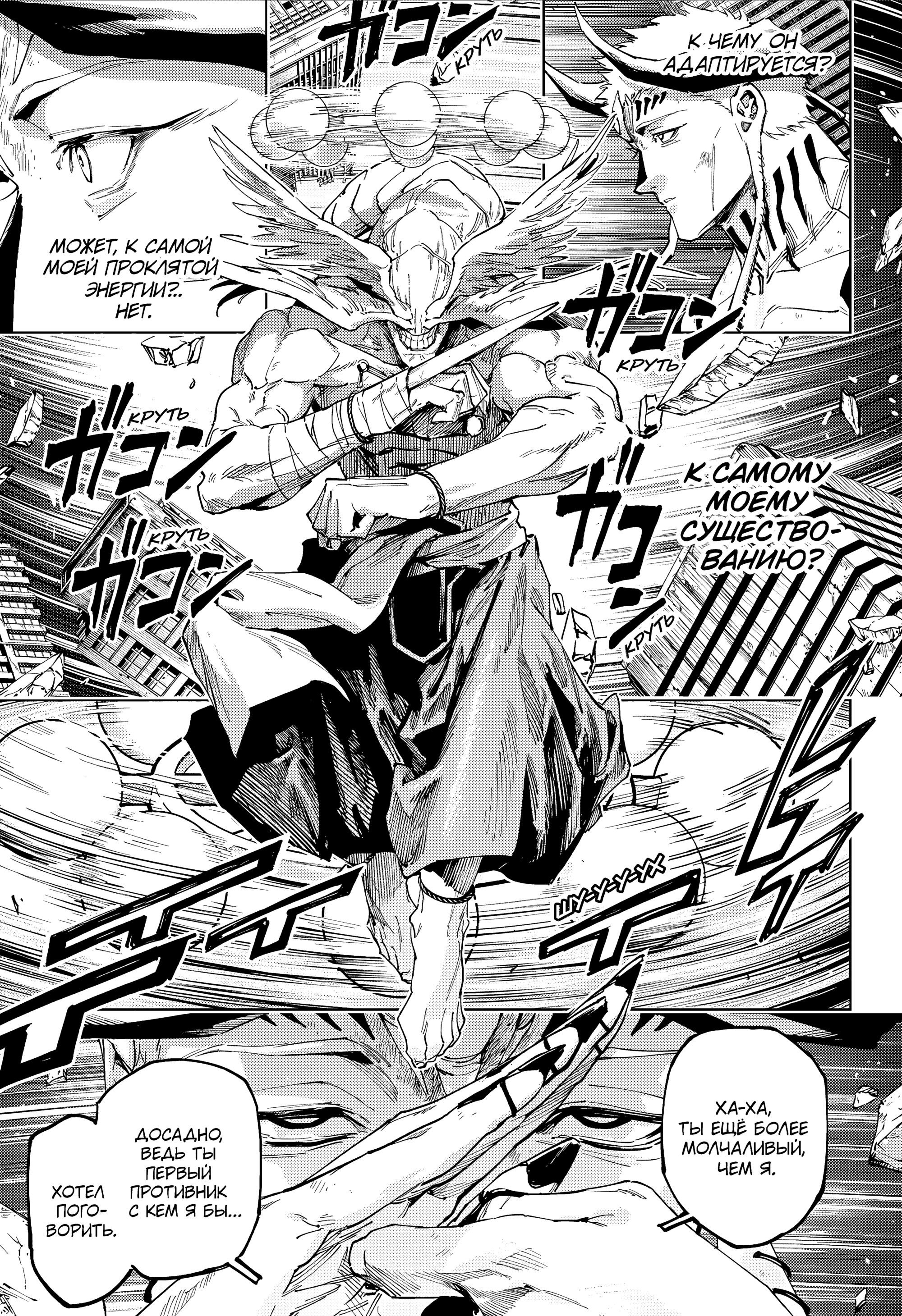 Манга Магическая битва: Модуль - Глава 21 Страница 12