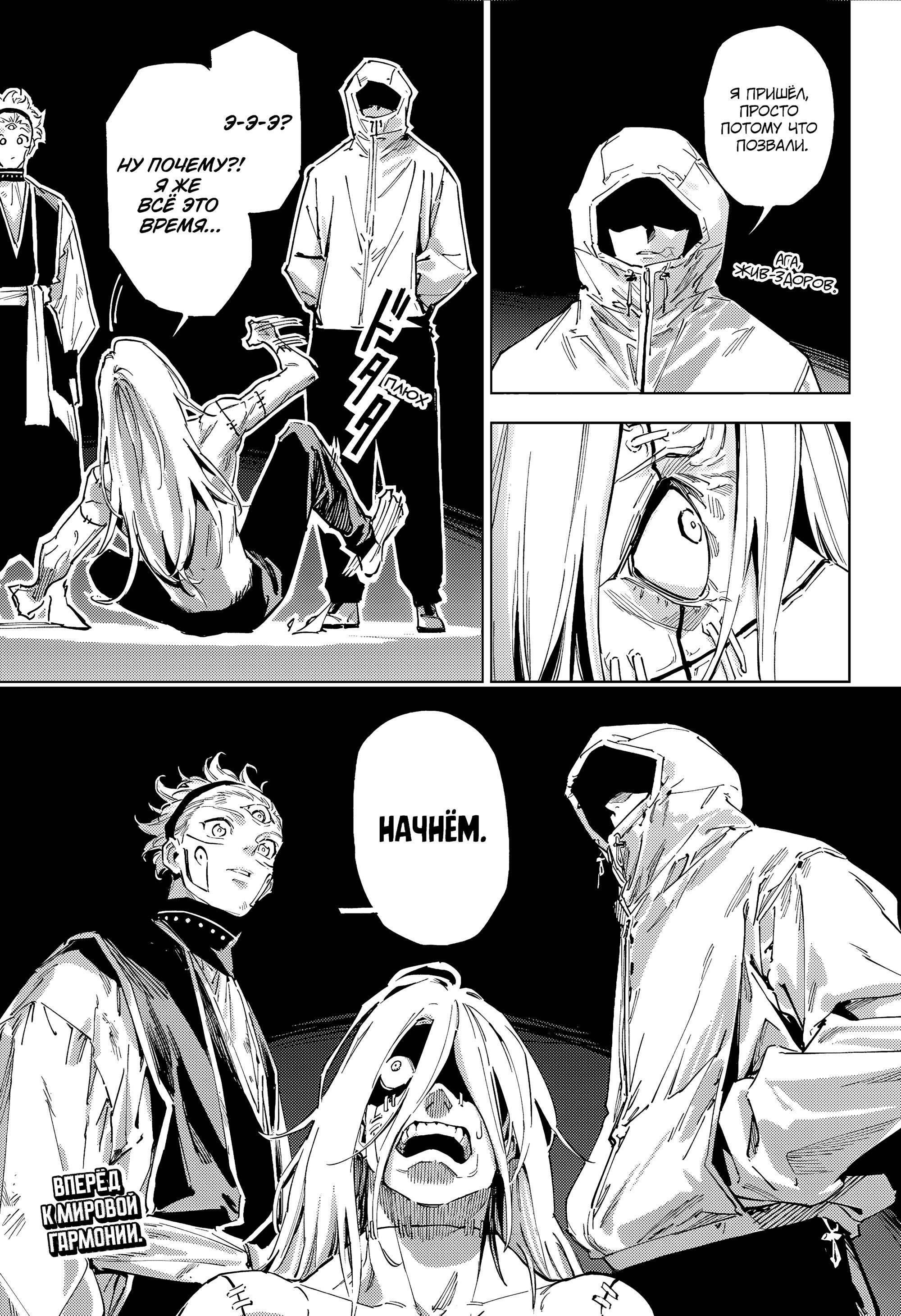 Манга Магическая битва: Модуль - Глава 21 Страница 19