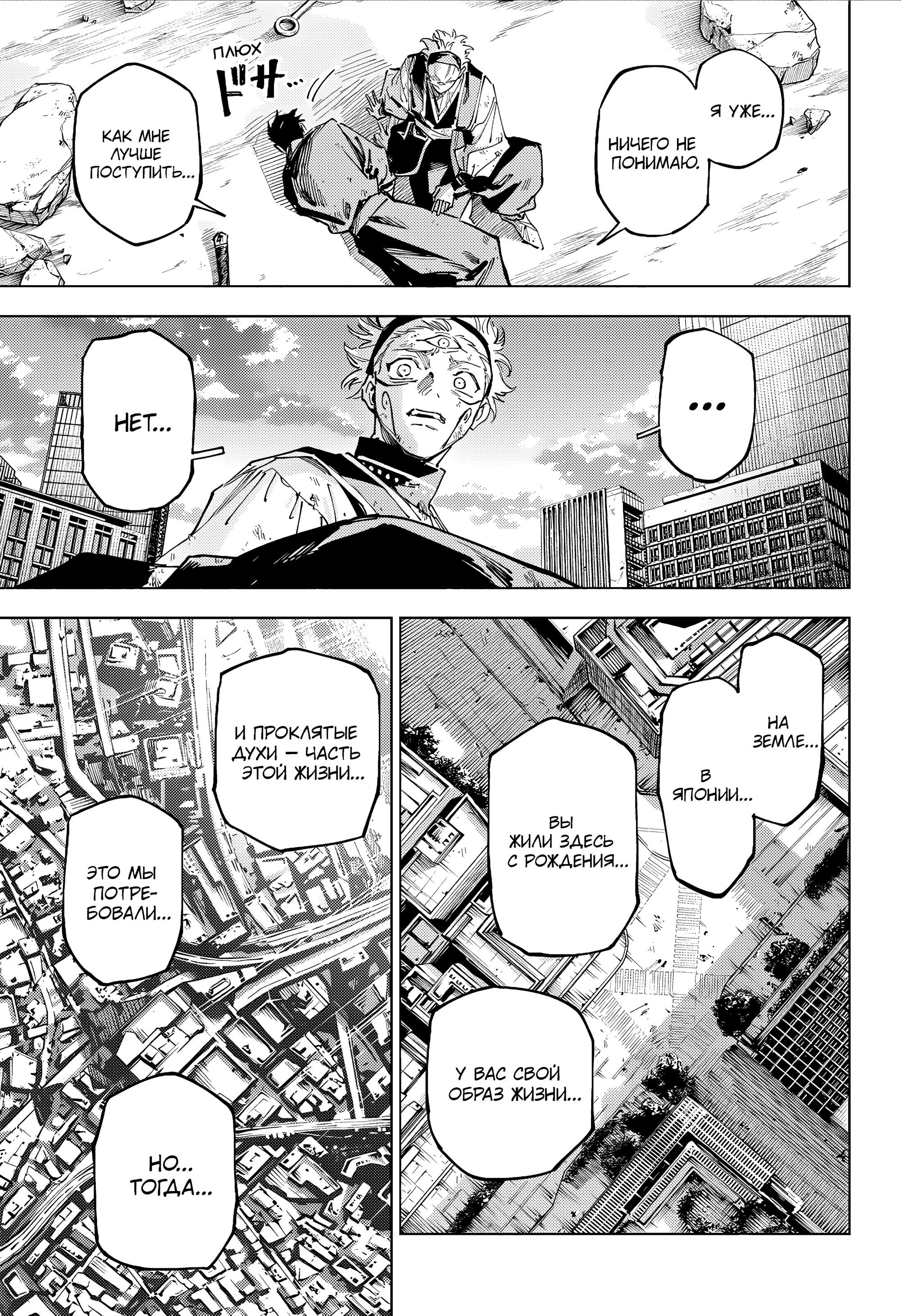 Манга Магическая битва: Модуль - Глава 21 Страница 6