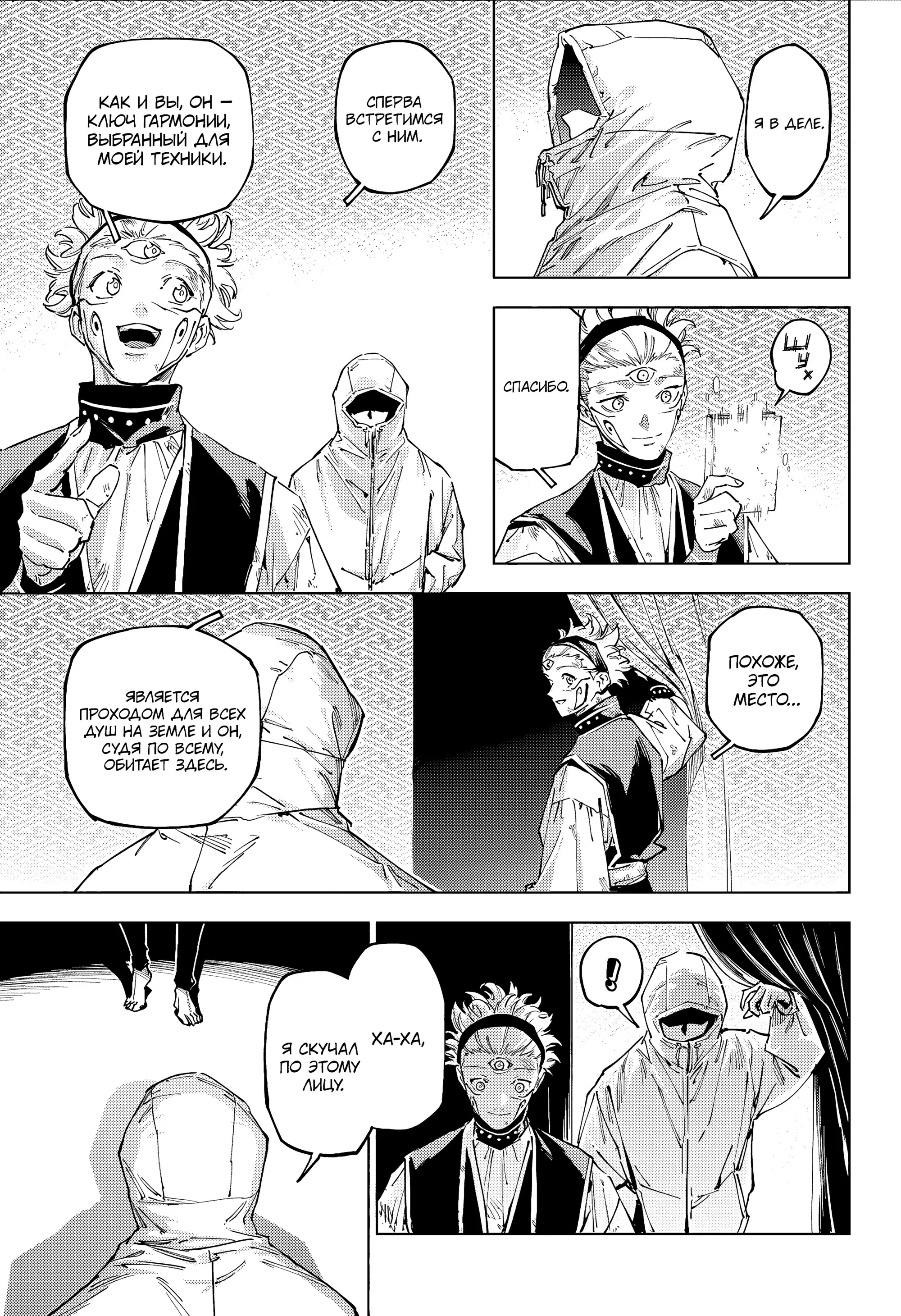 Манга Магическая битва: Модуль - Глава 21 Страница 17