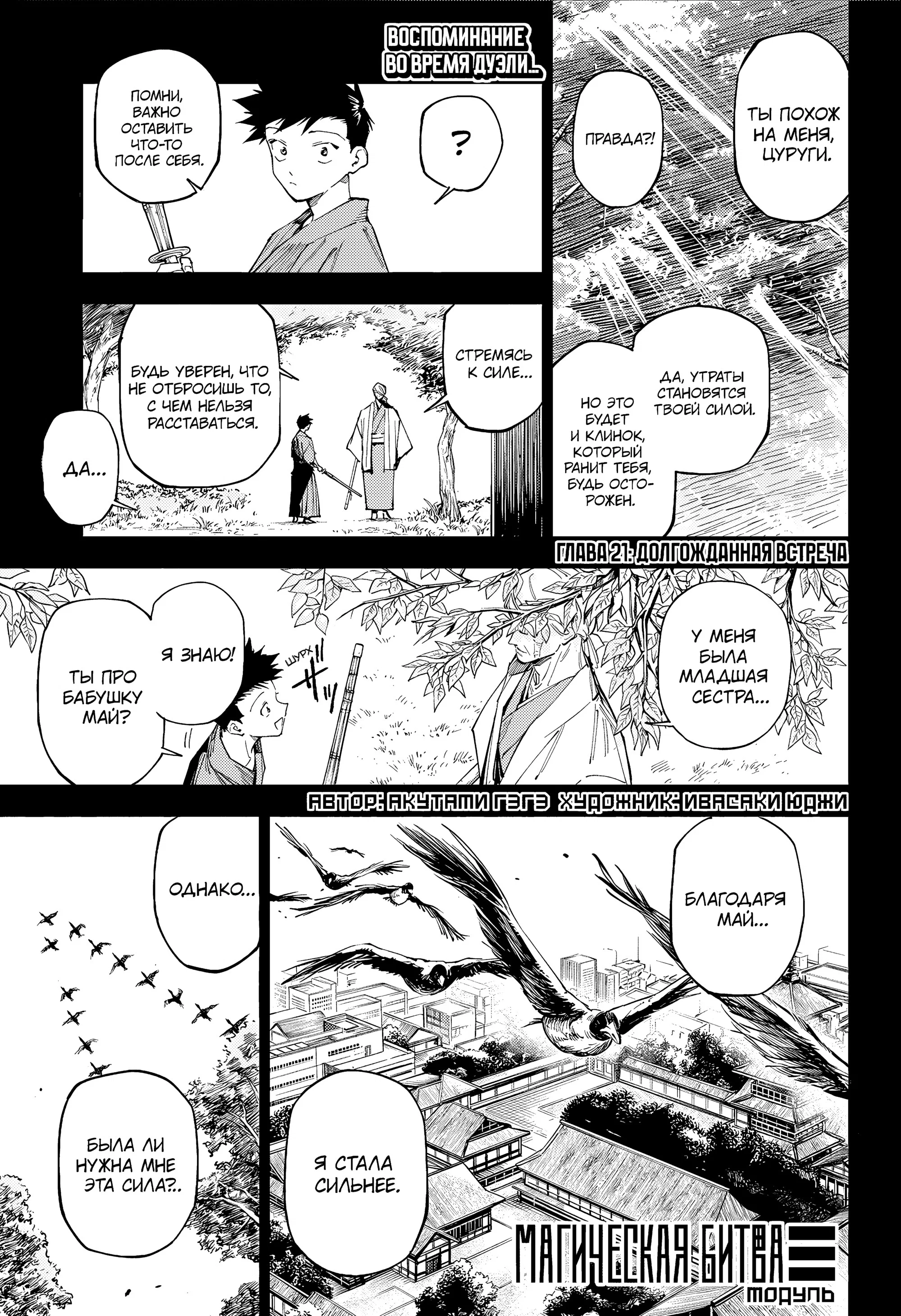 Манга Магическая битва: Модуль - Глава 21 Страница 2