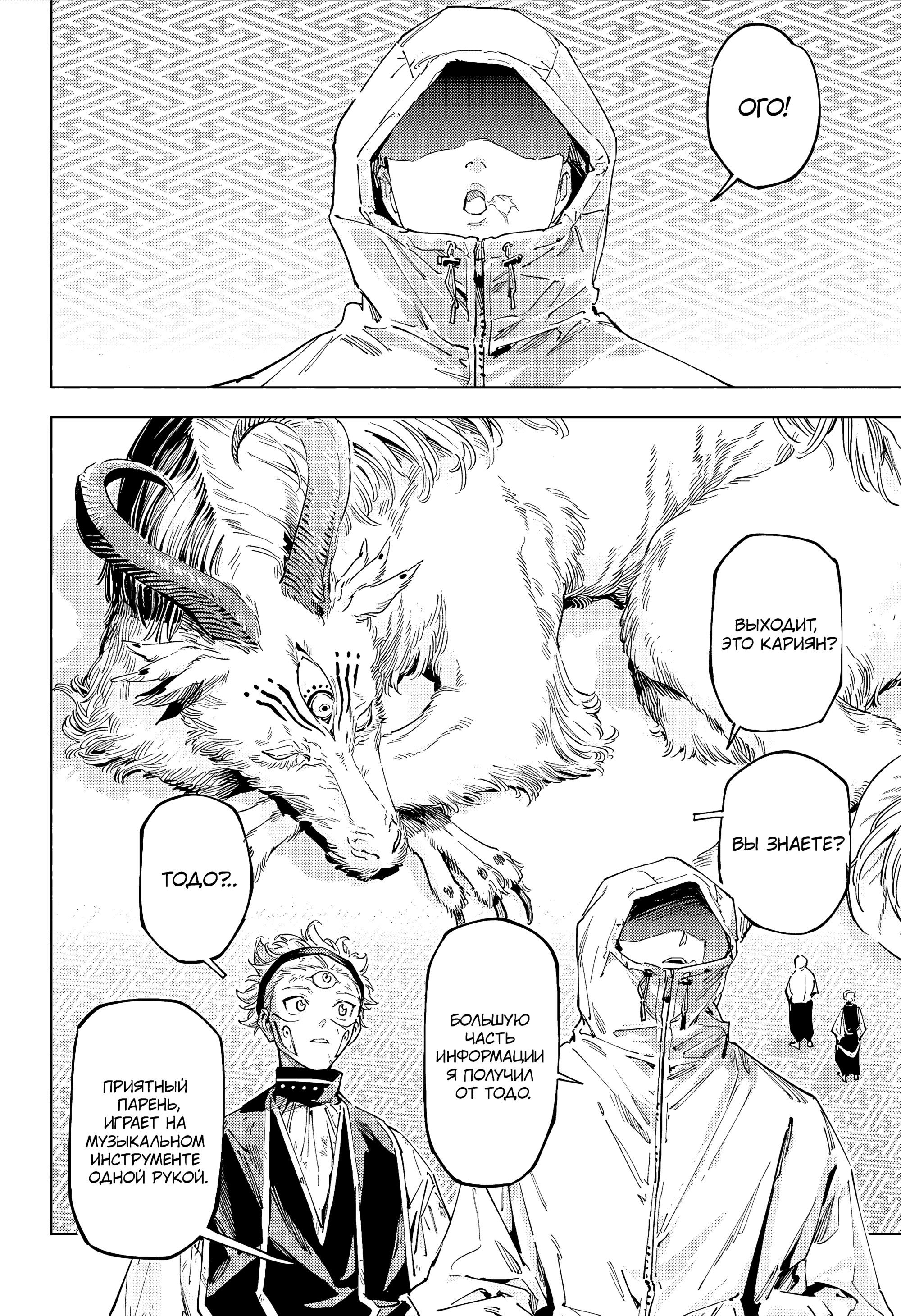 Манга Магическая битва: Модуль - Глава 21 Страница 14