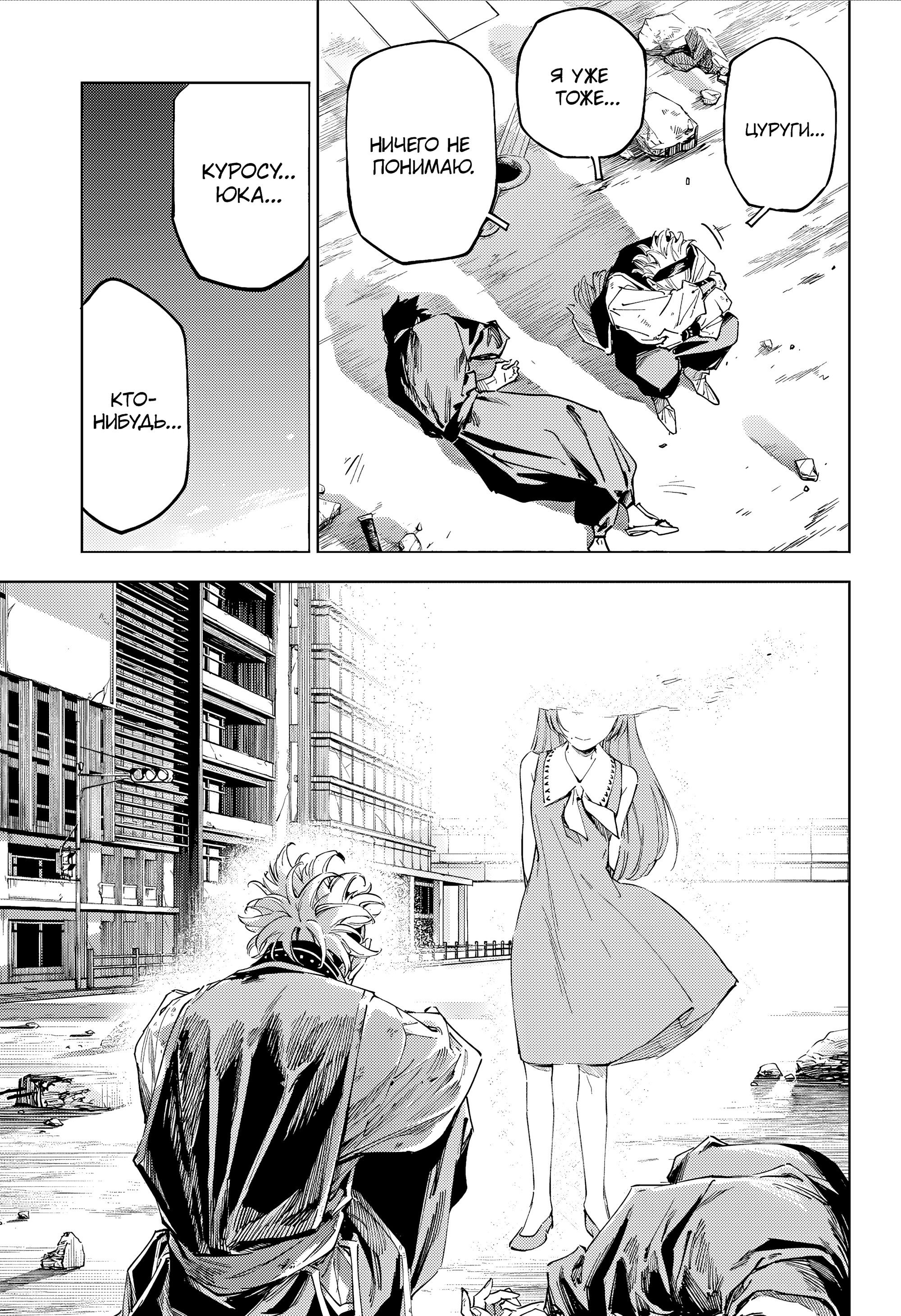 Манга Магическая битва: Модуль - Глава 21 Страница 8