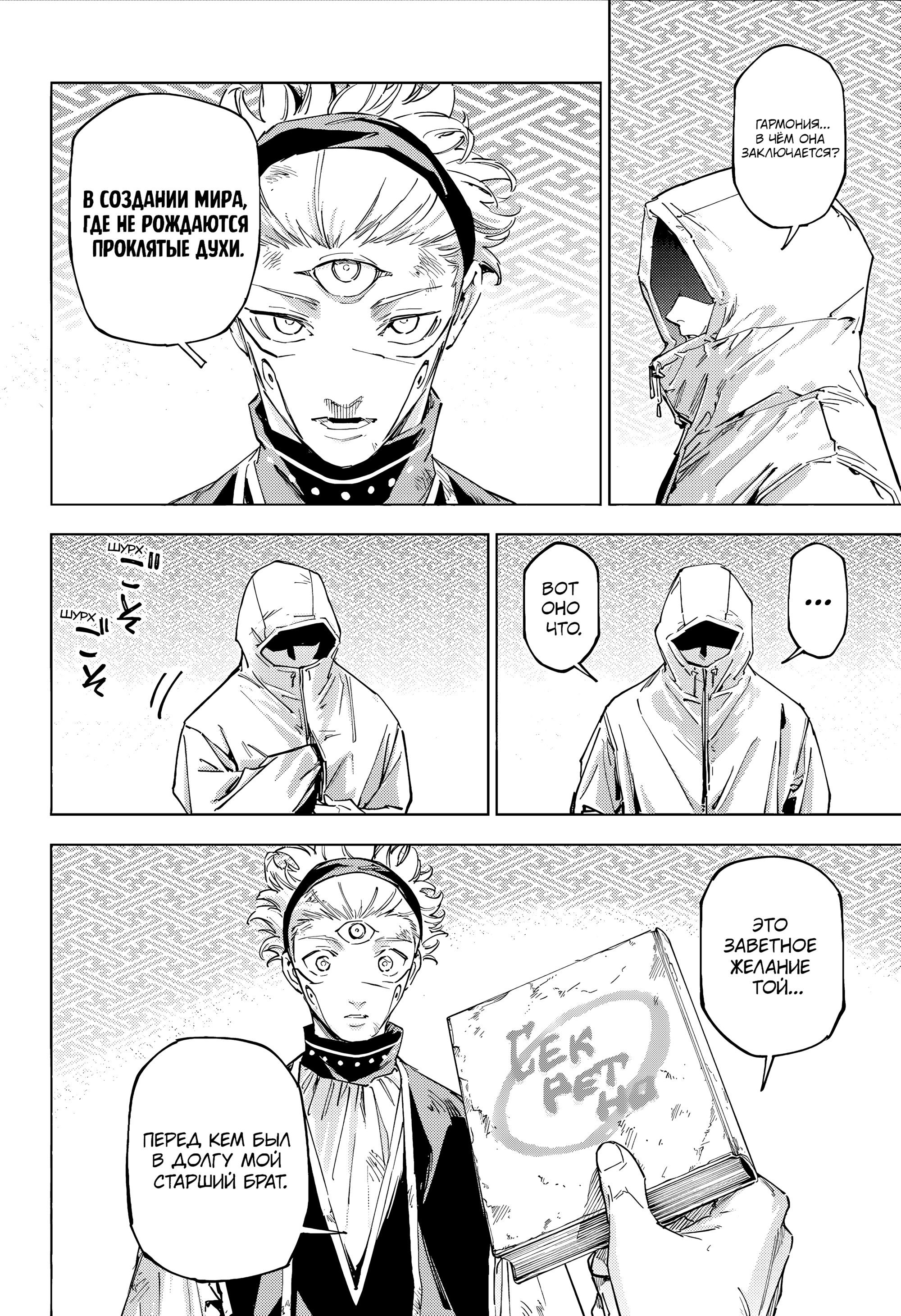 Манга Магическая битва: Модуль - Глава 21 Страница 16