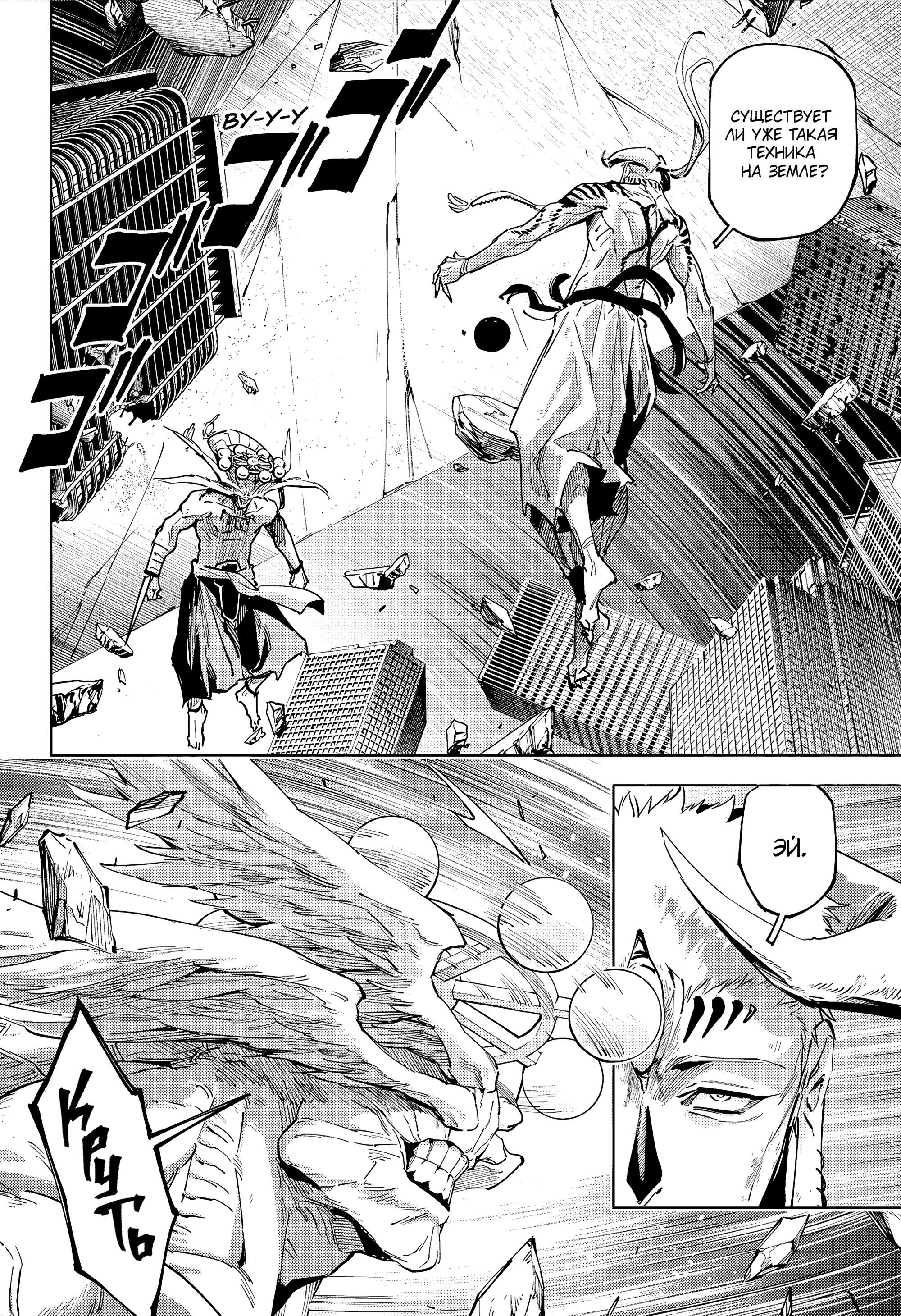 Манга Магическая битва: Модуль - Глава 21 Страница 11