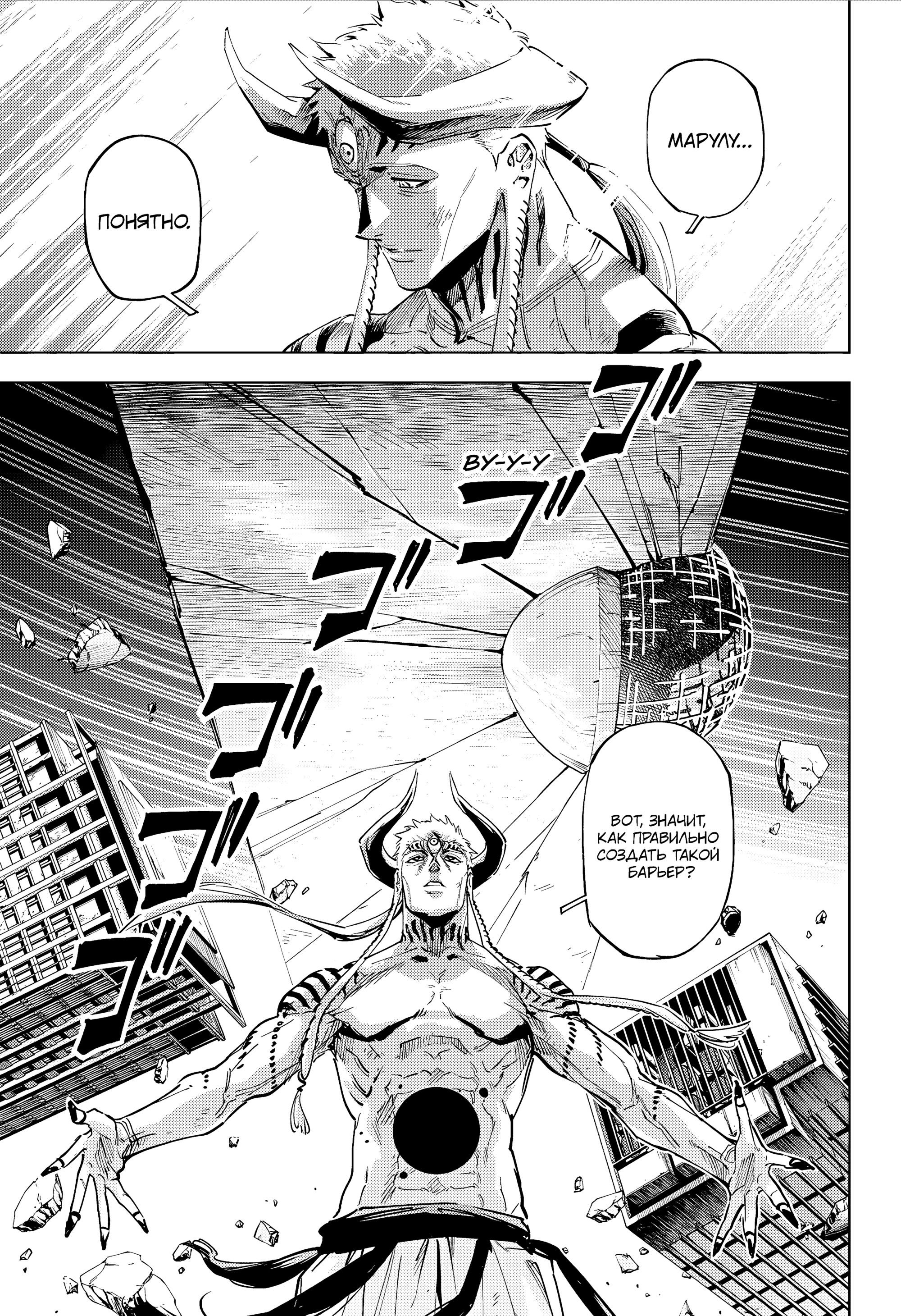 Манга Магическая битва: Модуль - Глава 21 Страница 10