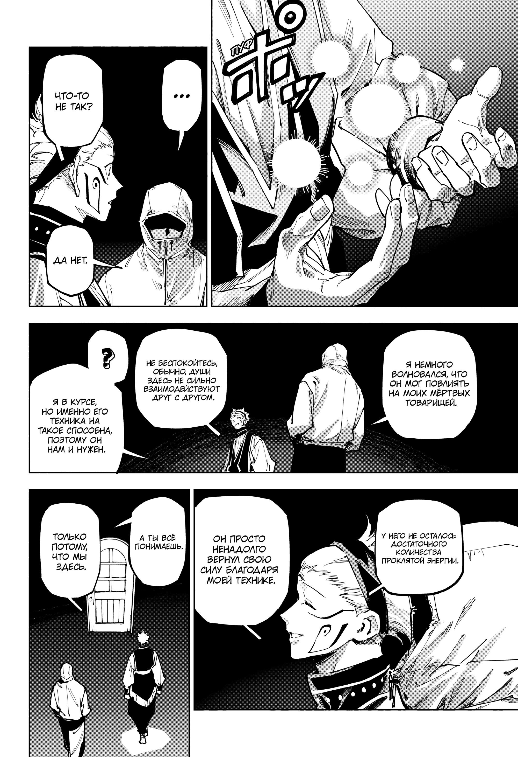 Манга Магическая битва: Модуль - Глава 22 Страница 11