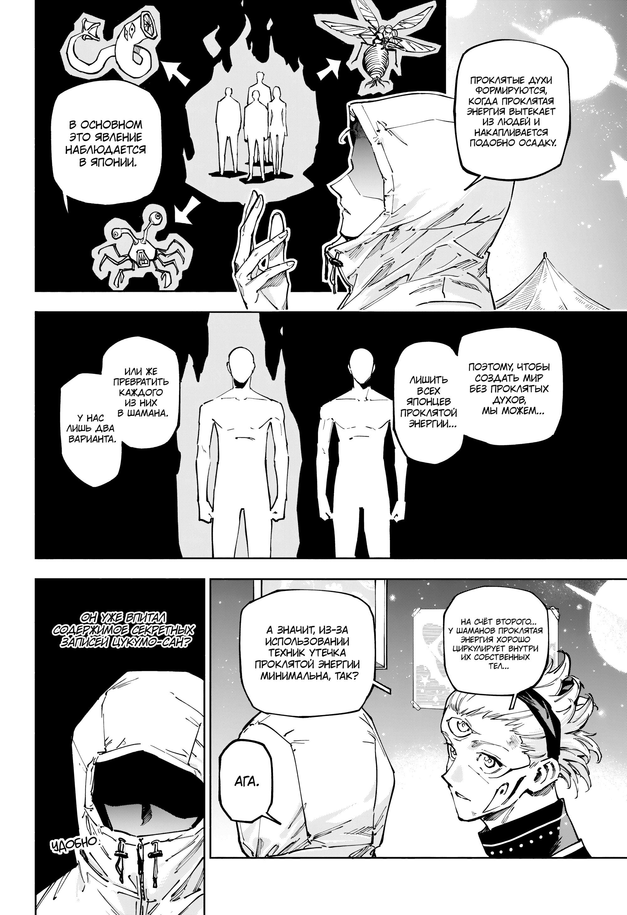 Манга Магическая битва: Модуль - Глава 22 Страница 13