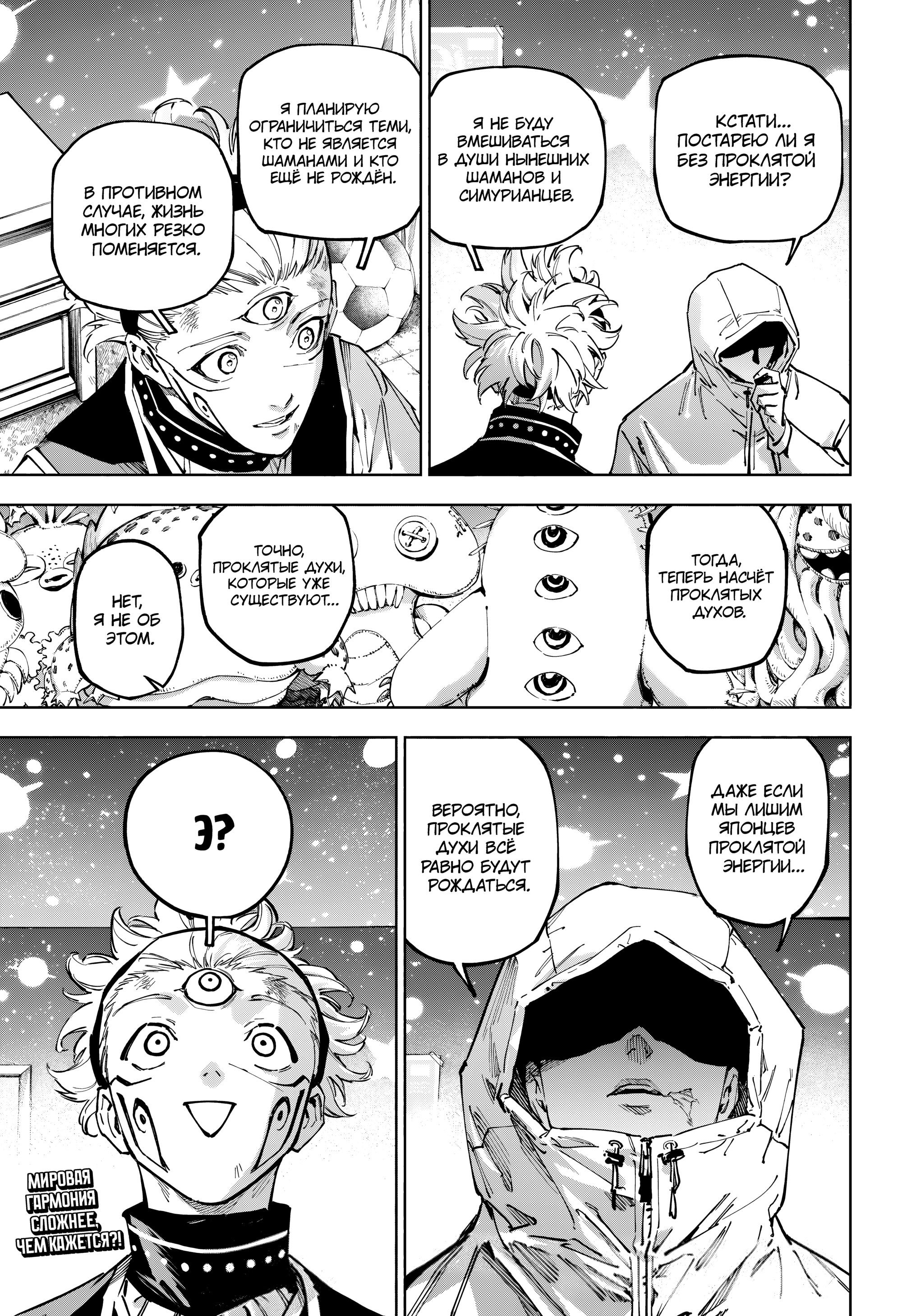 Манга Магическая битва: Модуль - Глава 22 Страница 18