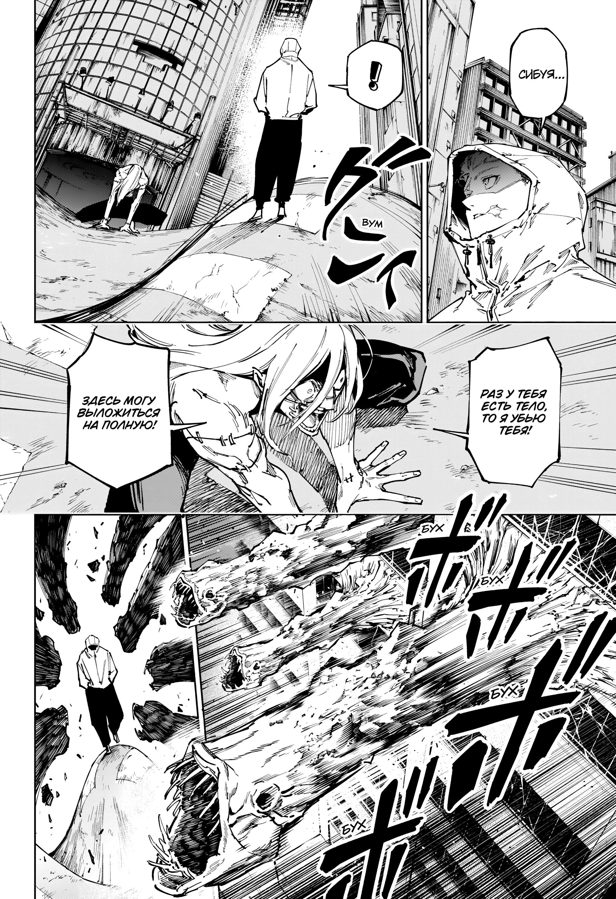 Манга Магическая битва: Модуль - Глава 22 Страница 5