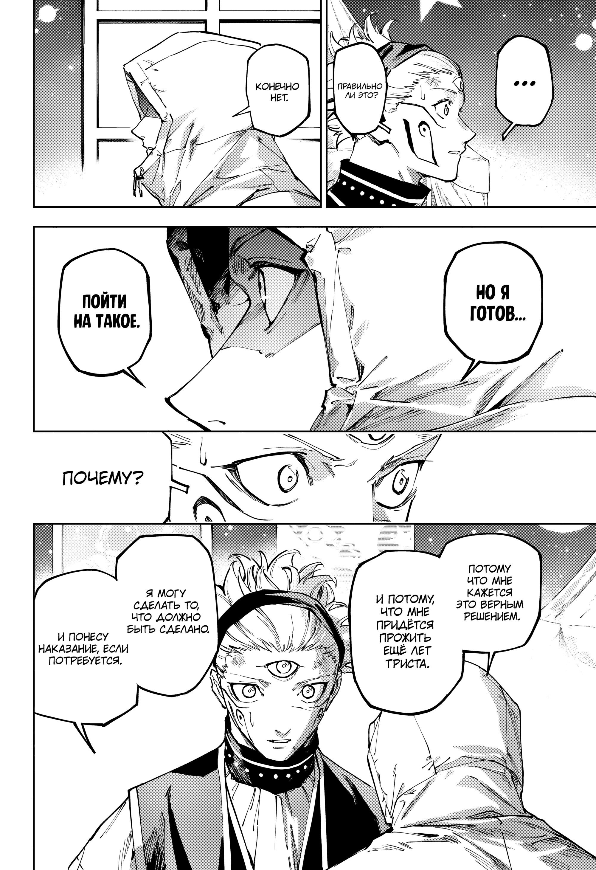 Манга Магическая битва: Модуль - Глава 22 Страница 17